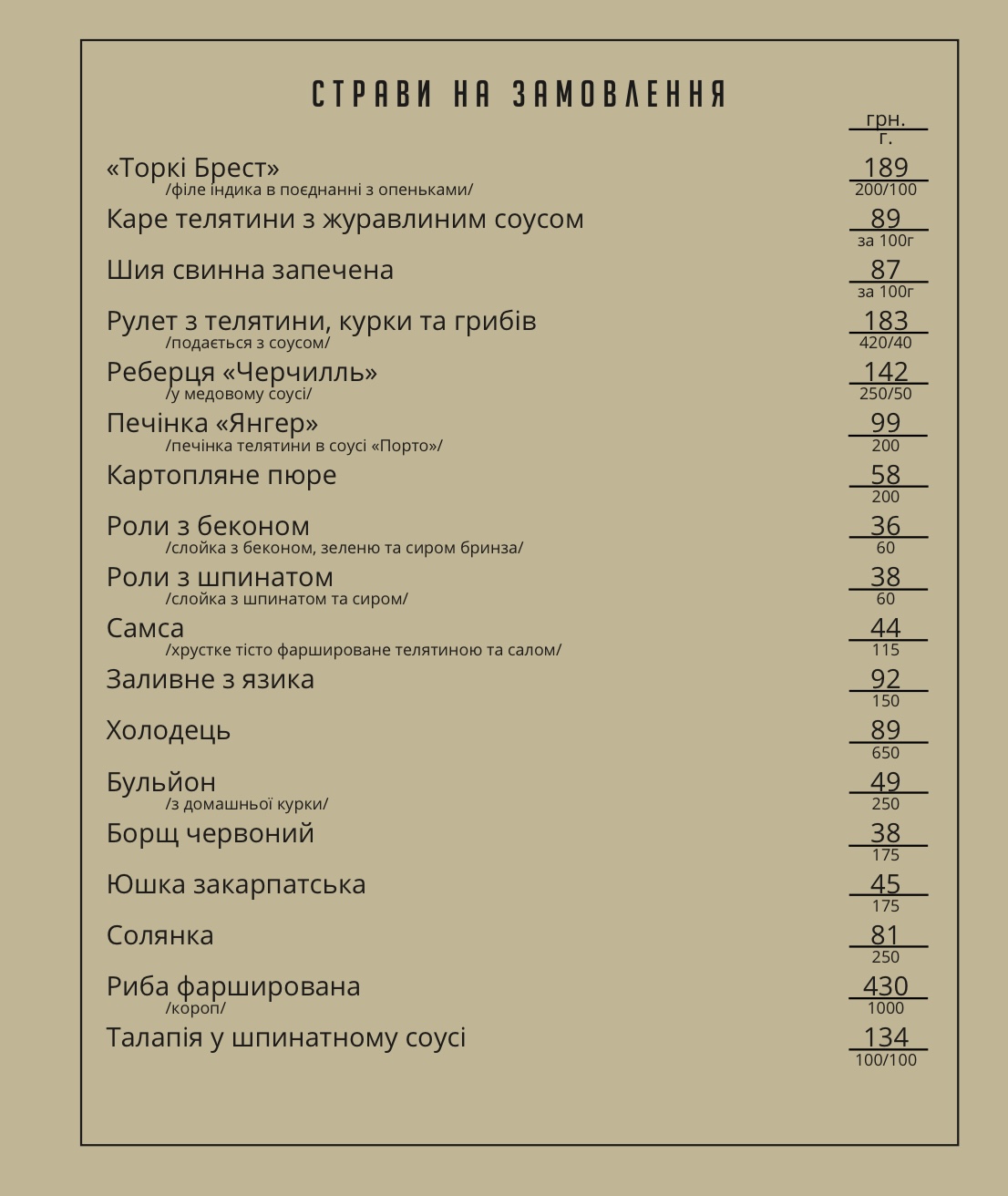 Cherchyllʹ menu 4