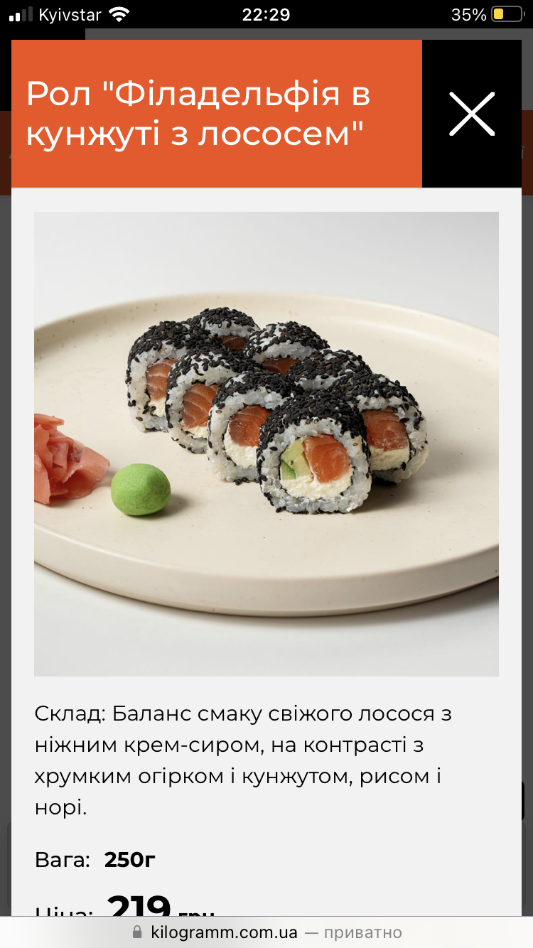 KILOGRAM Sushi Project Доставка суші у Тернополі menu 1