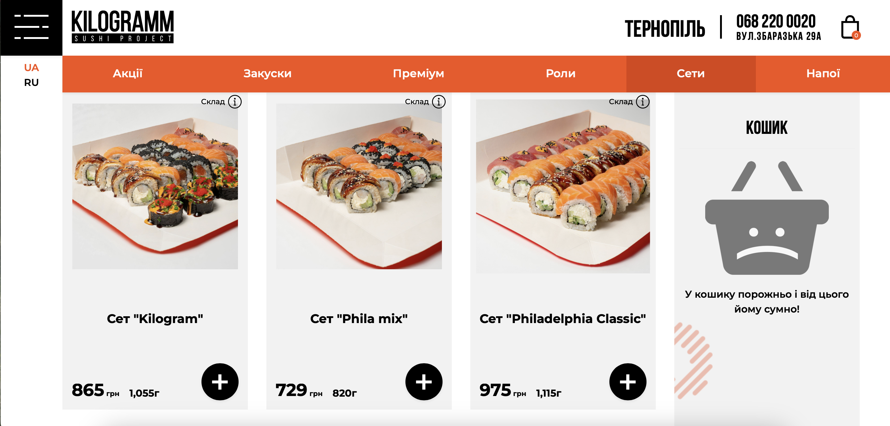 KILOGRAM Sushi Project Доставка суші у Тернополі menu 2
