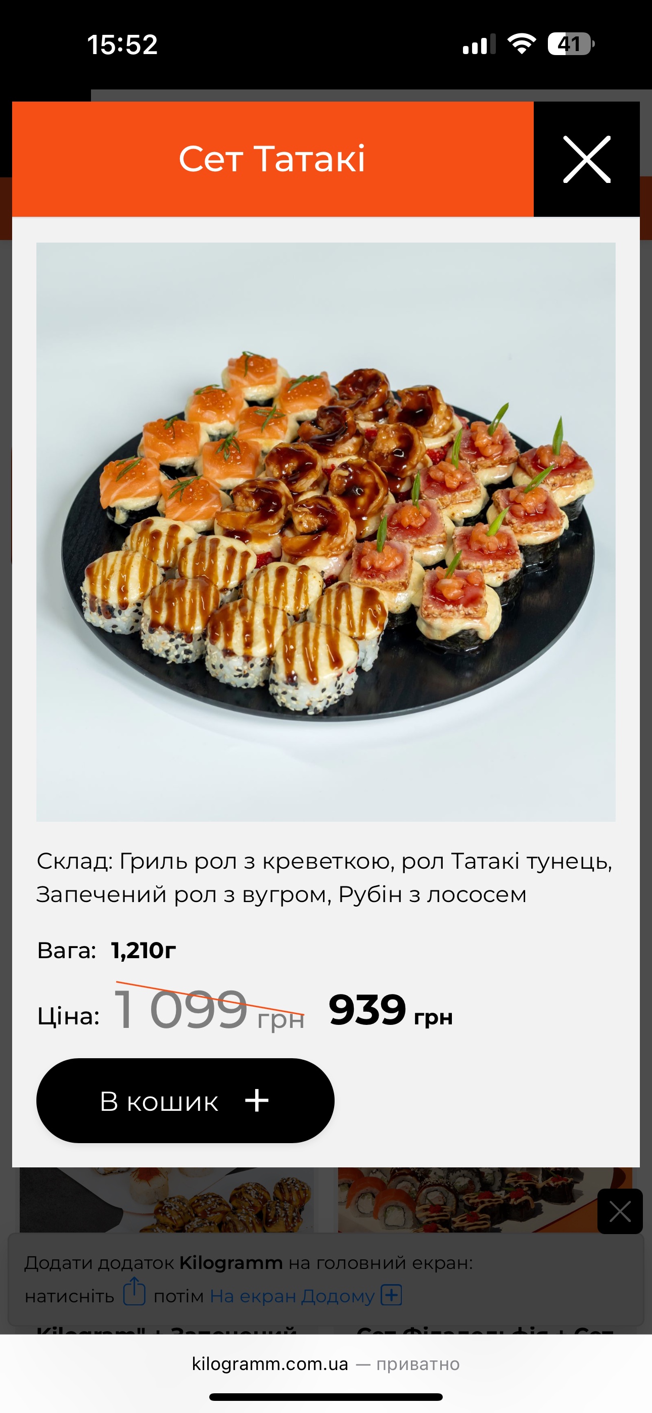 KILOGRAM Sushi Project Доставка суші у Тернополі menu 3