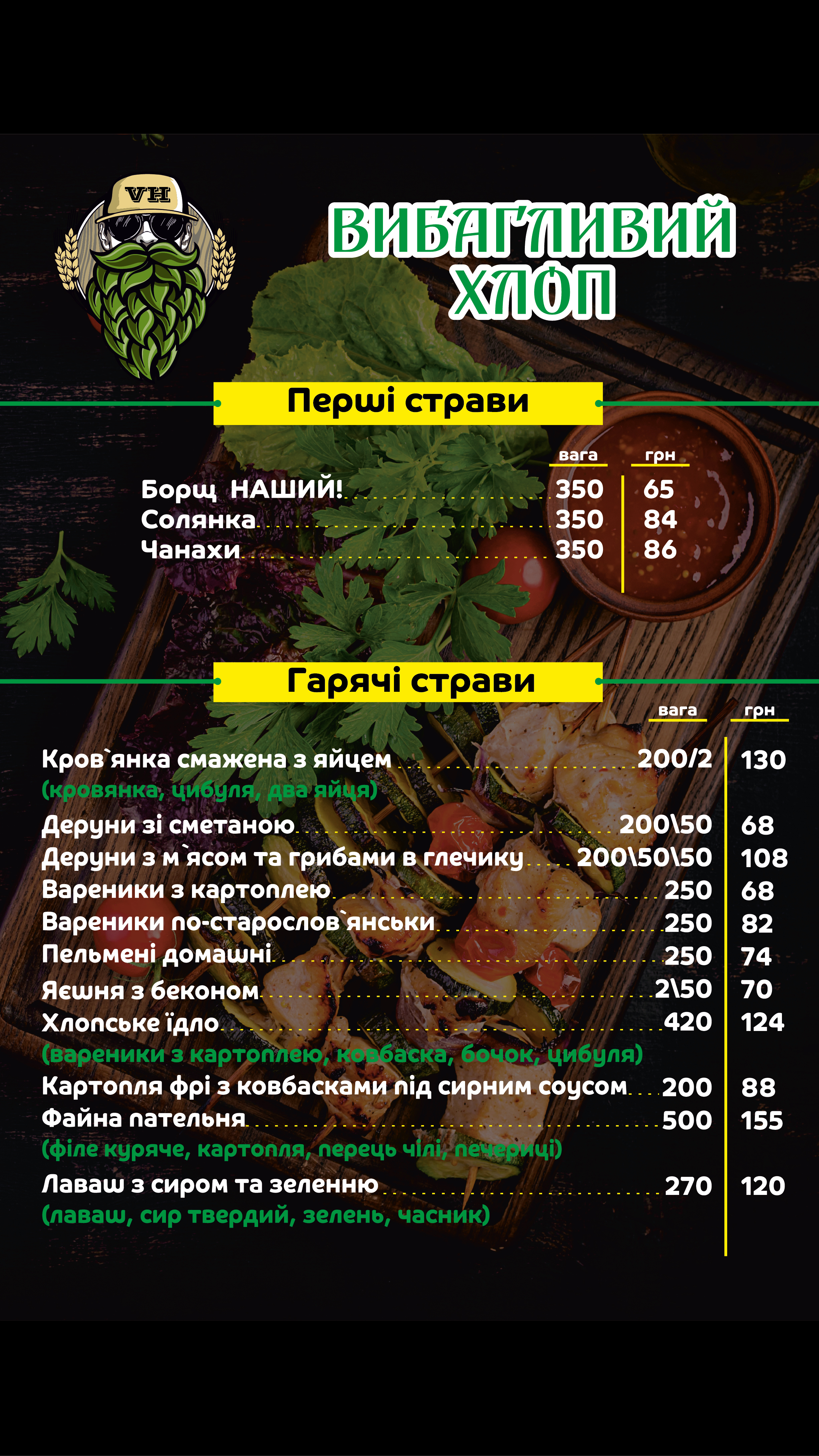 Hastro Pab "Vybahlyvyy Khlop" menu 7