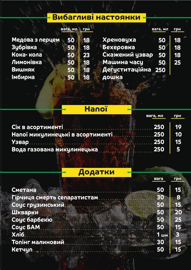 Hastro Pab "Vybahlyvyy Khlop" menu 8