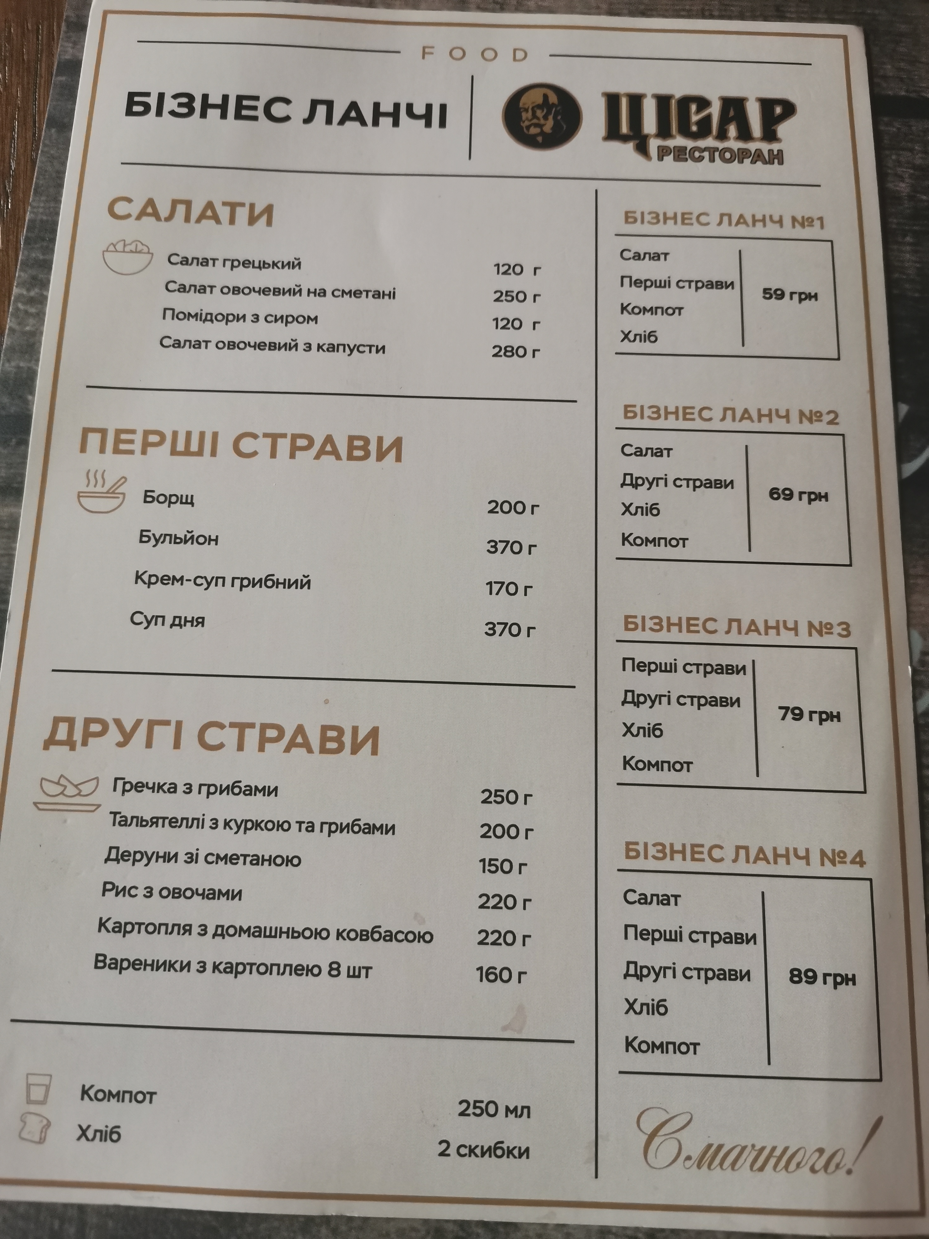 Restoran "Tsisar" menu 1