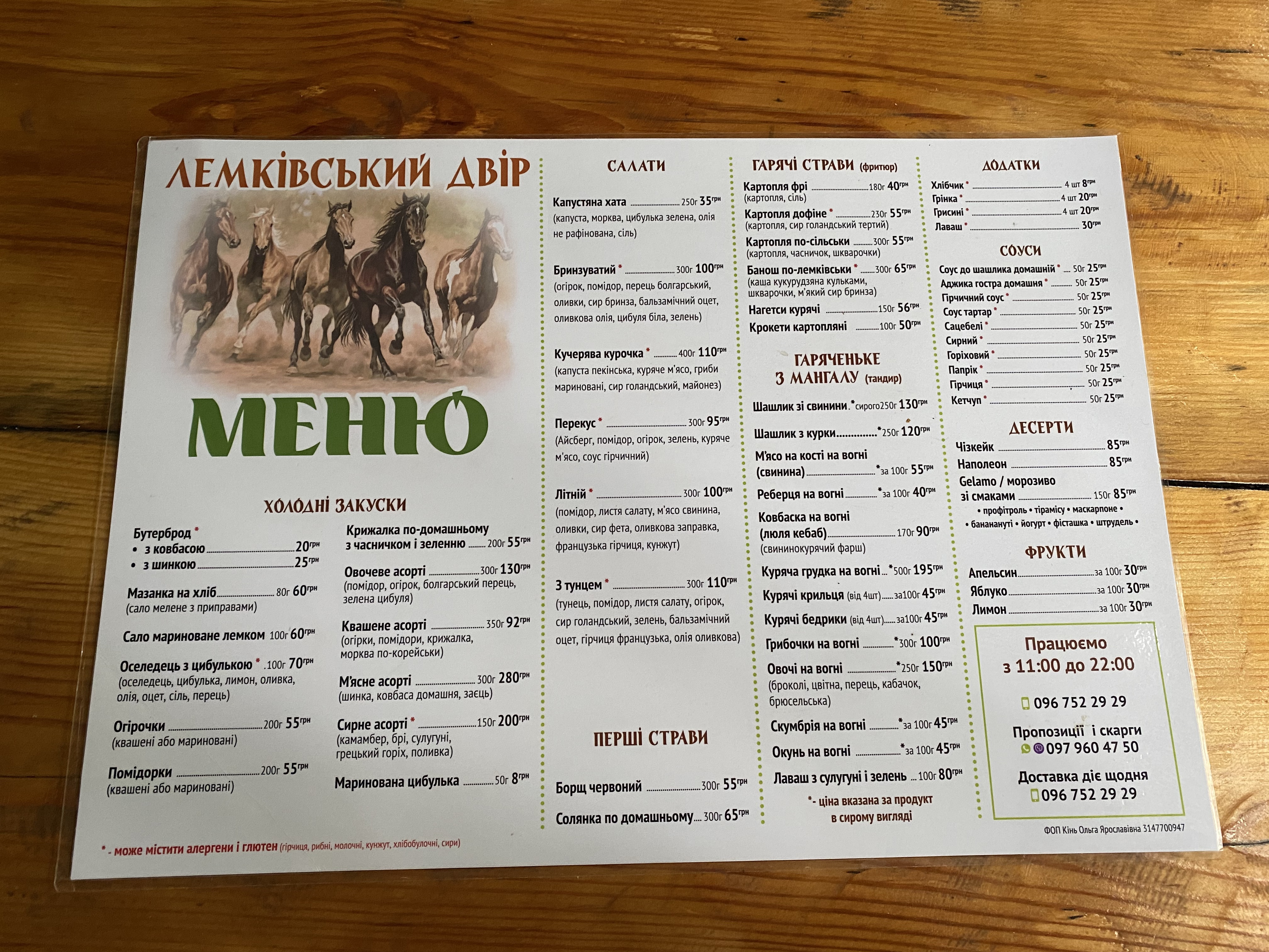 Lemkivsʹkyy Dvir menu 1