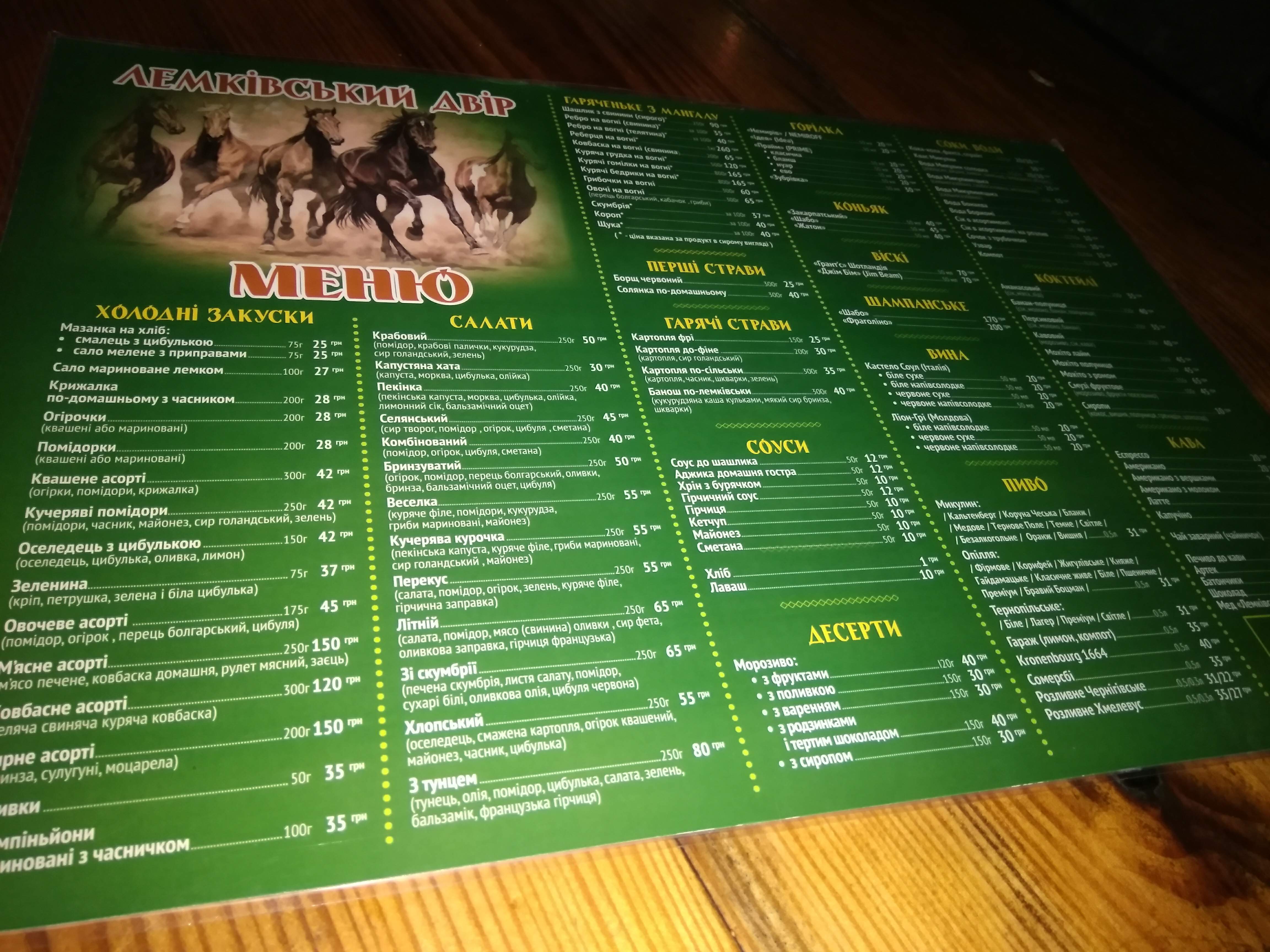 Lemkivsʹkyy Dvir menu 3