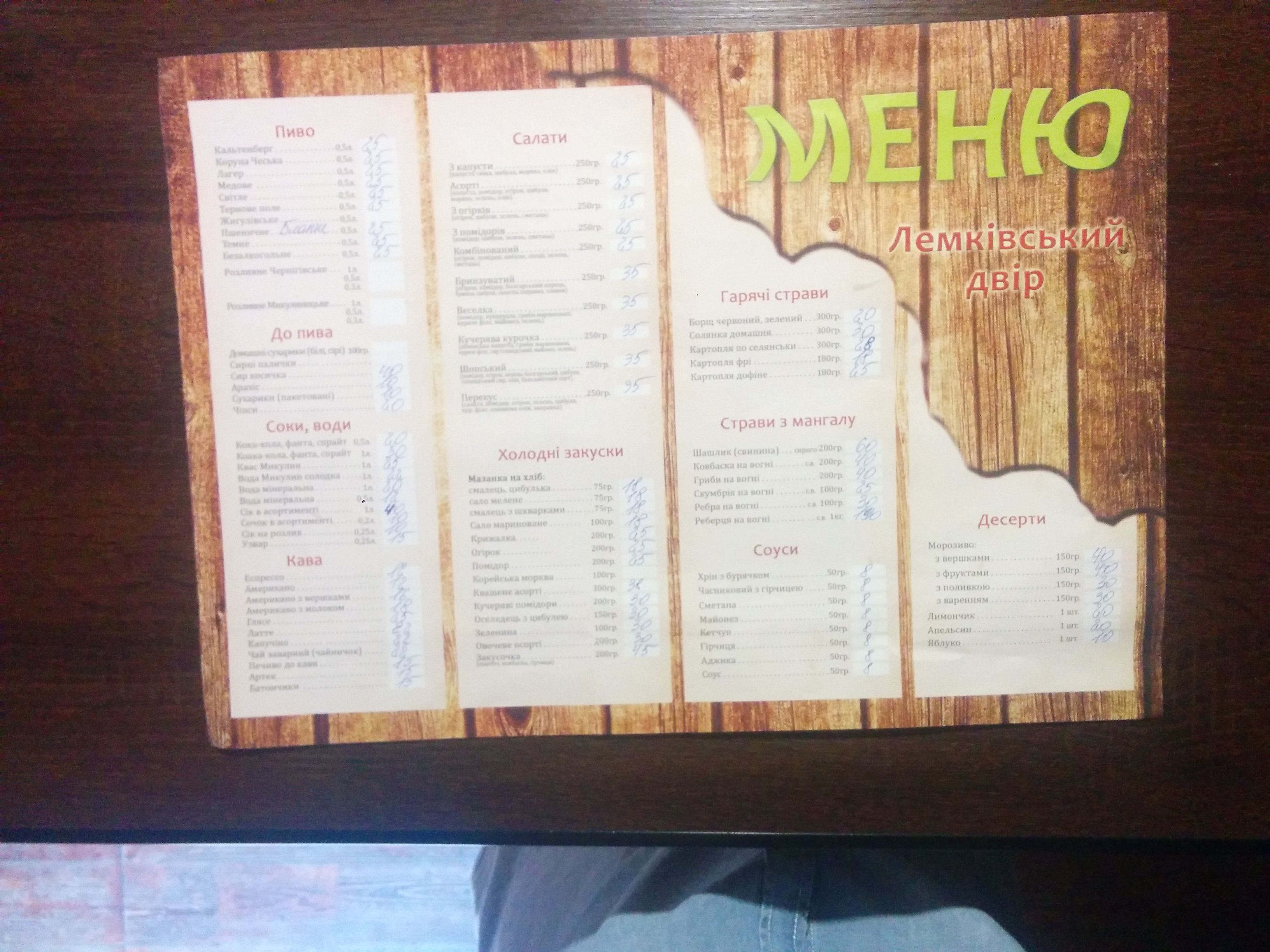 Lemkivsʹkyy Dvir menu 4