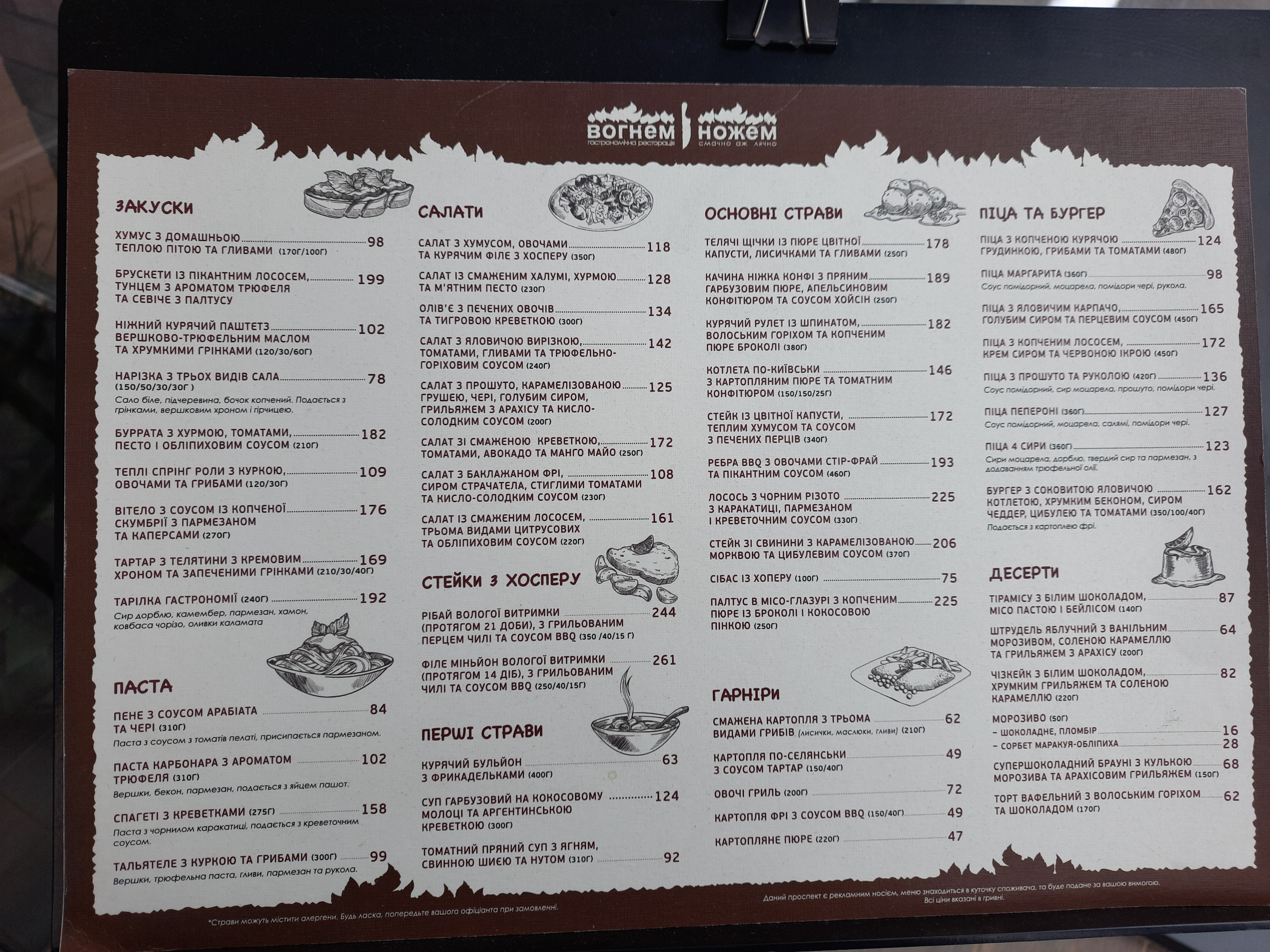 Вогнем і Ножем menu 1