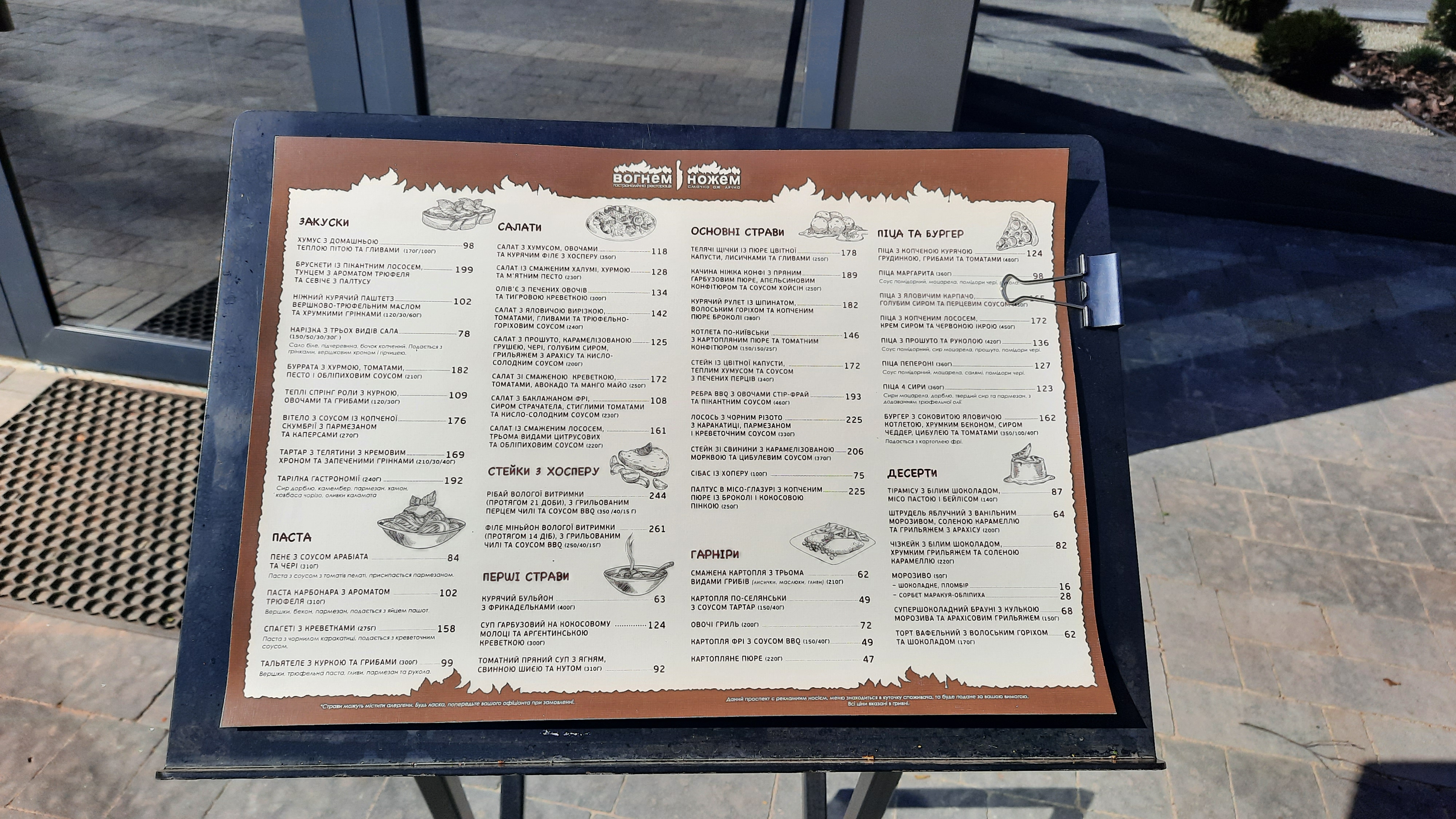 Вогнем і Ножем menu 3