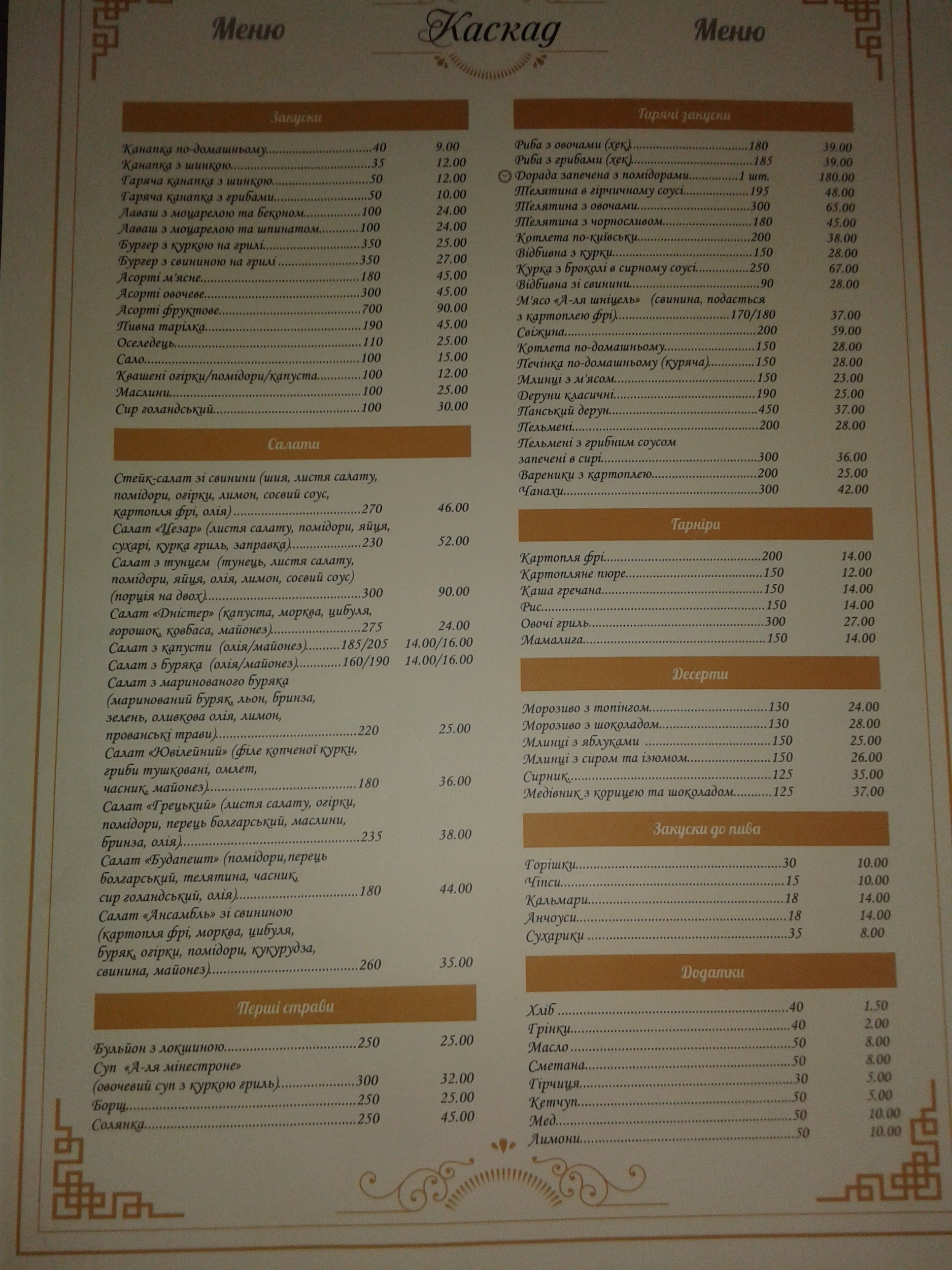 КАСКАД, РЕСТОРАН menu 2