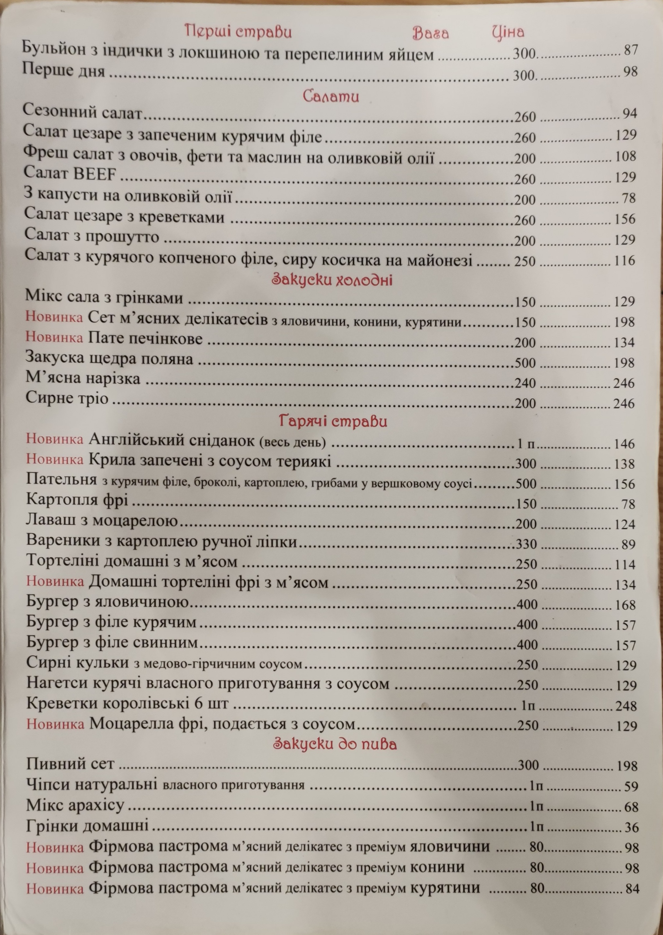 Steyk-Khaus Bif Pitsa Ternopilʹ. Onovlenyy Zaklad, Nove Menyu, Velyka Dytyacha Ihrova Kimnata.pitsa, Sushi, Shashlyk, Steyky. Dostavka. menu 3