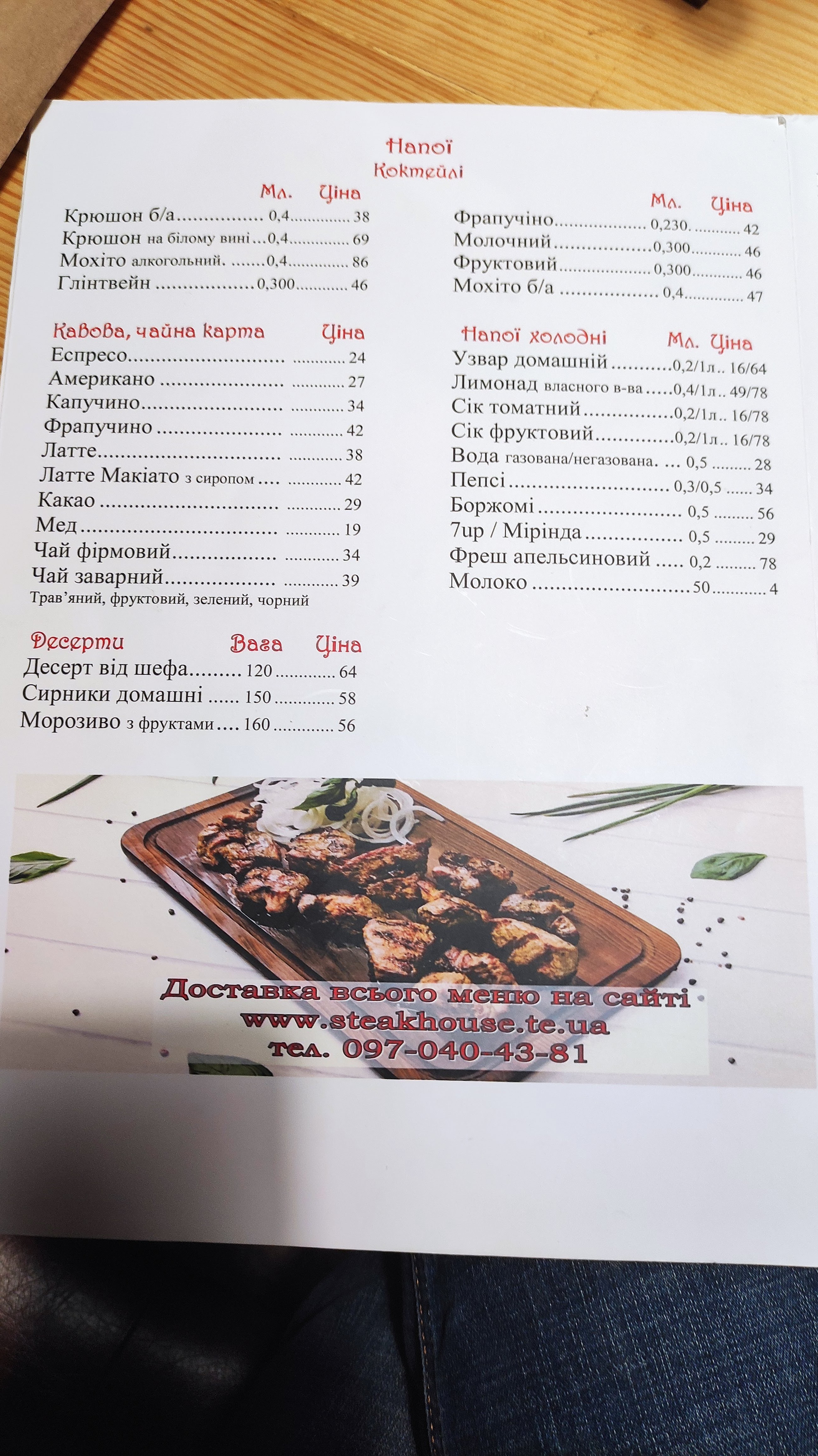 Steyk-Khaus Bif Pitsa Ternopilʹ. Onovlenyy Zaklad, Nove Menyu, Velyka Dytyacha Ihrova Kimnata.pitsa, Sushi, Shashlyk, Steyky. Dostavka. menu 7