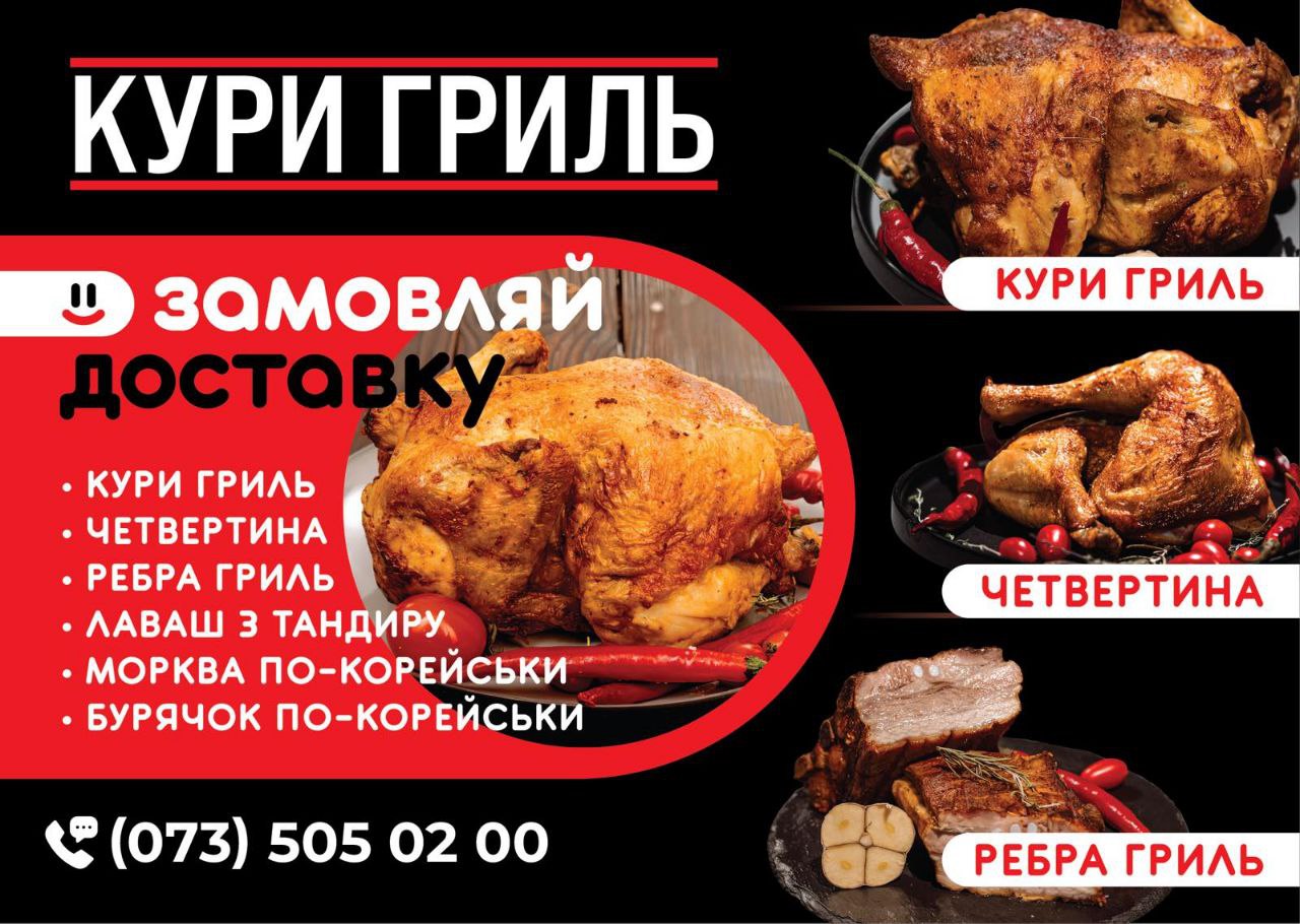 Кури гриль menu 1