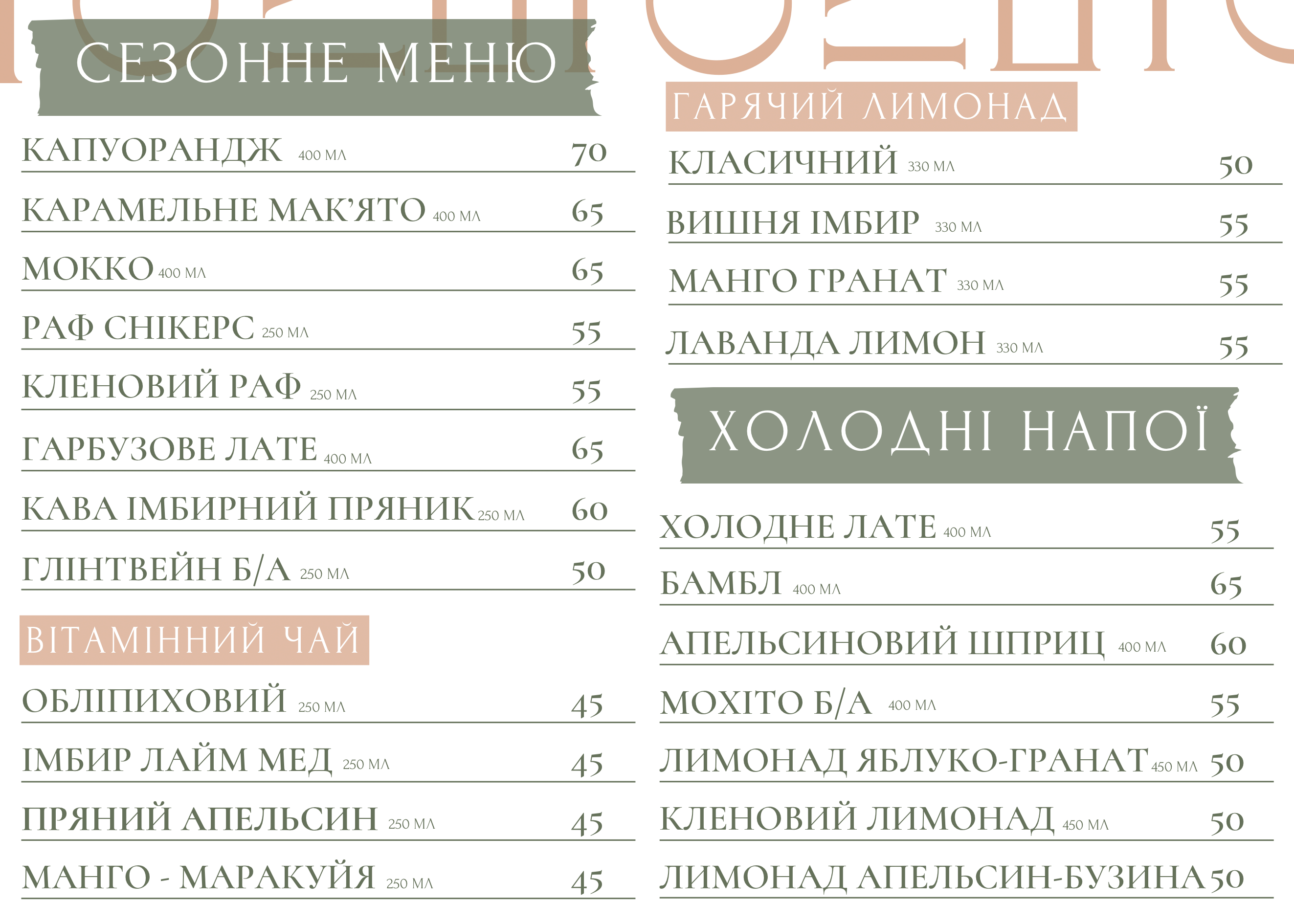 Pitseriya-Kav'yarnya "Patio" menu 2