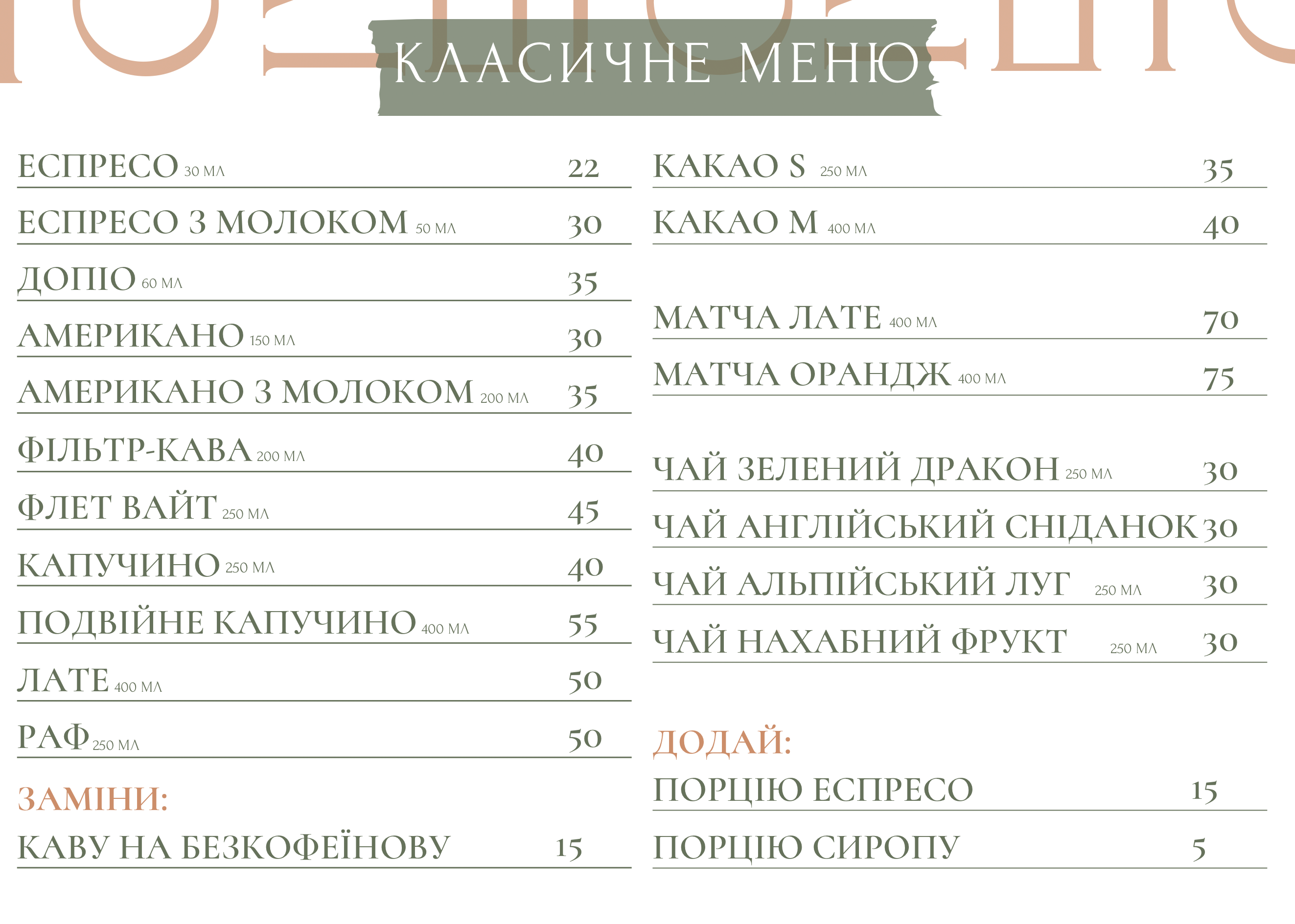 Pitseriya-Kav'yarnya "Patio" menu 3