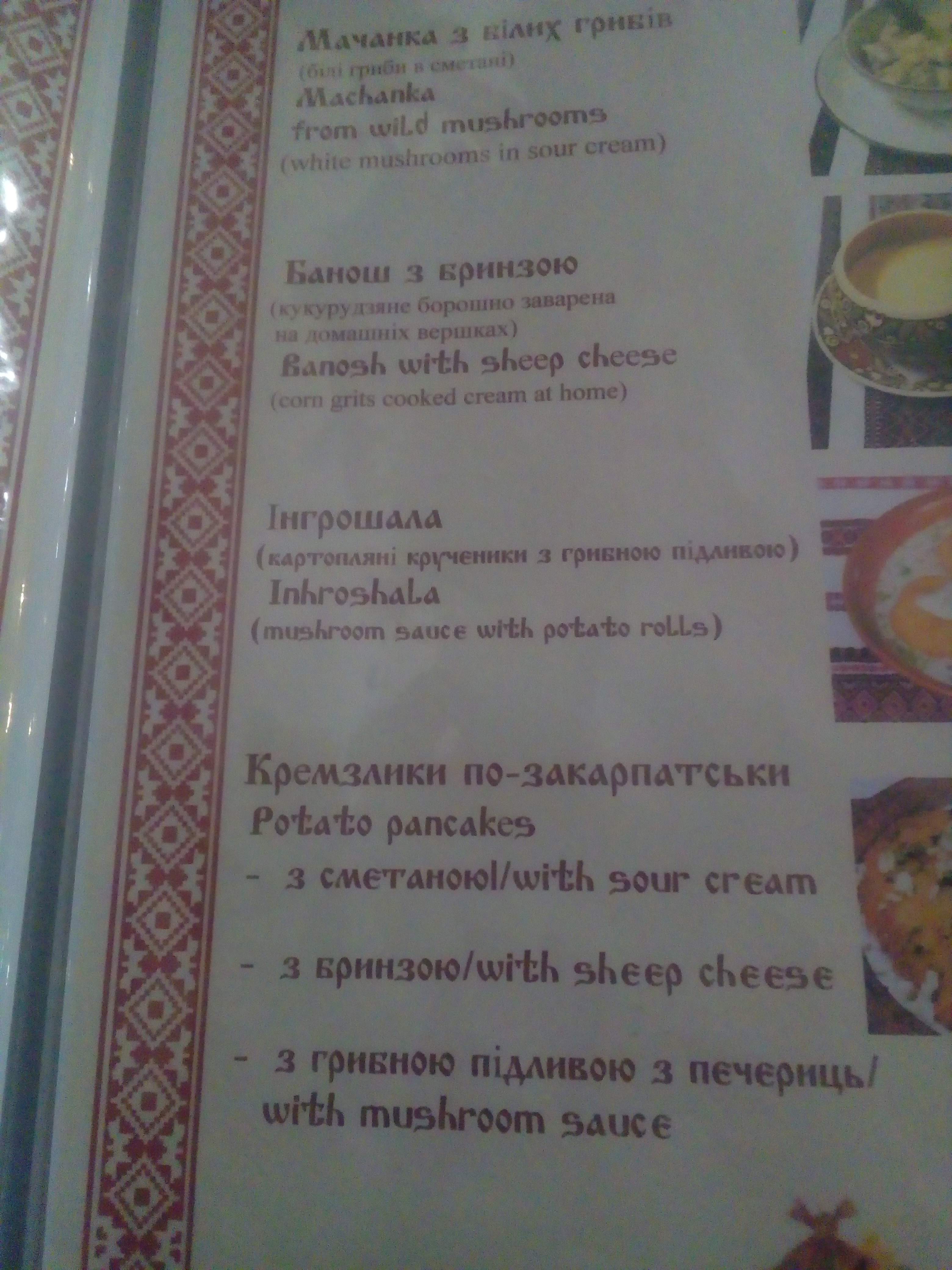 БОГРАЧ - Ресторан закарпатської кухні menu 1