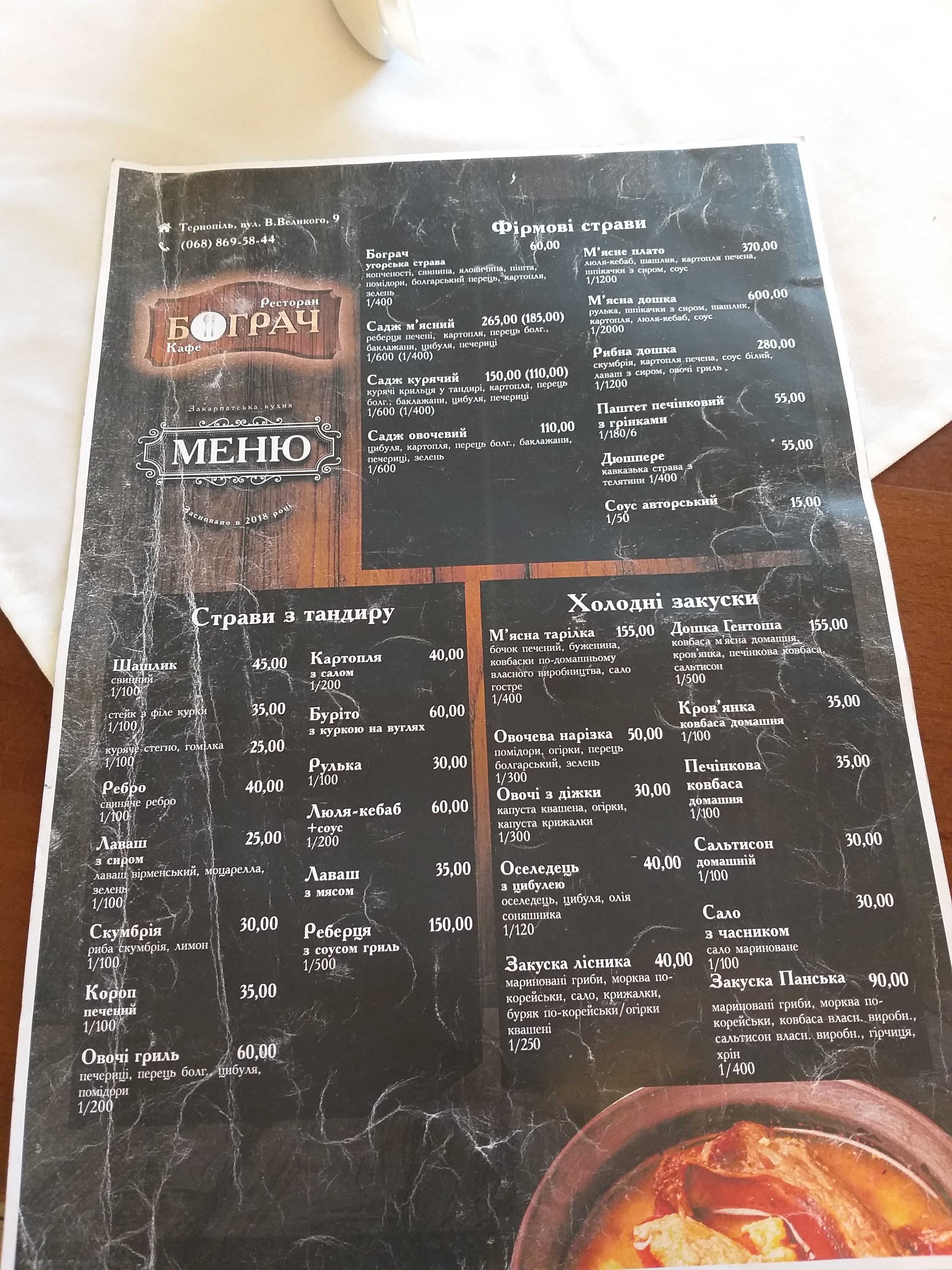 БОГРАЧ - Ресторан закарпатської кухні menu 3