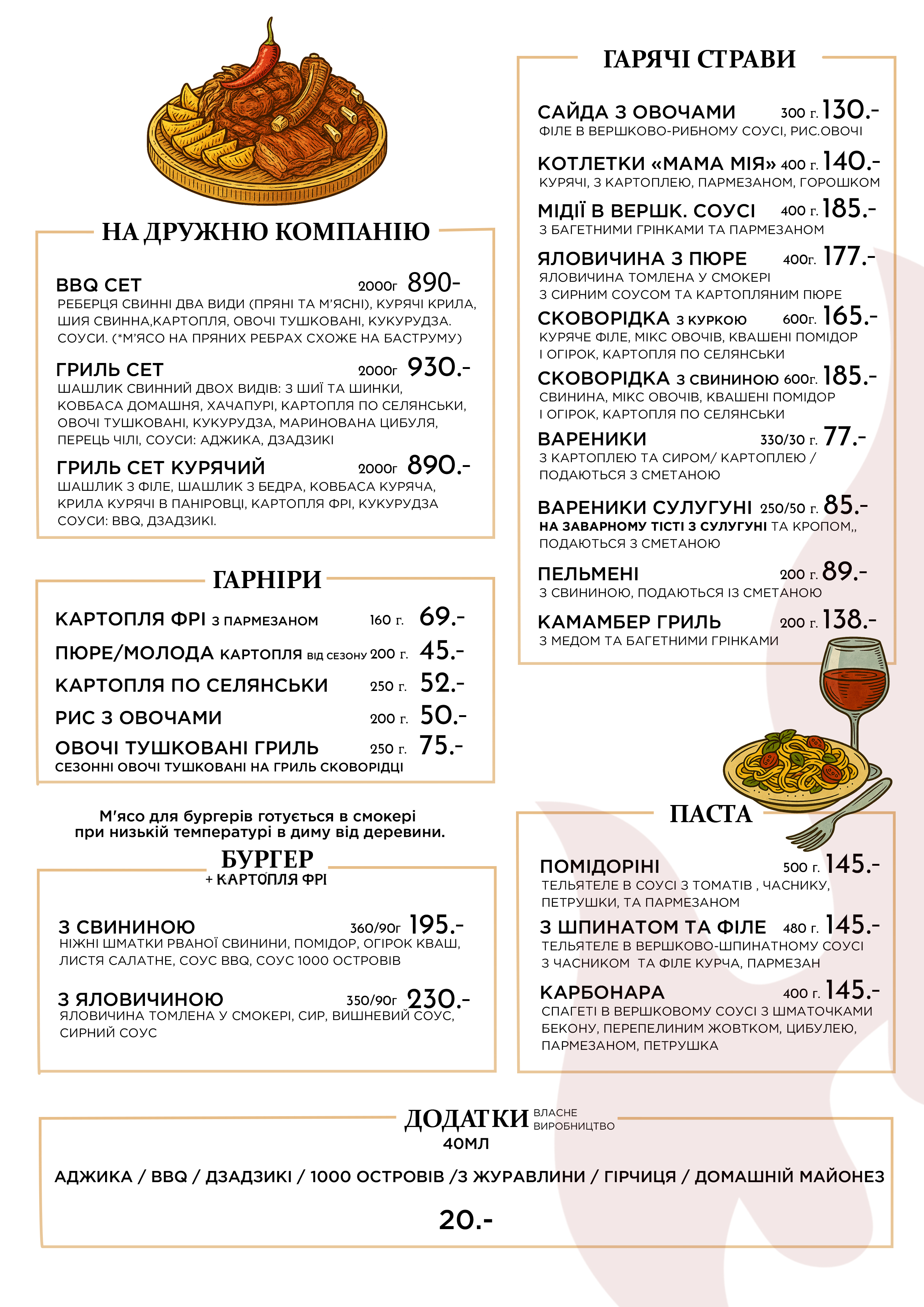 Hrylʹova Restoratsiya "Vuhilʹ" menu 1