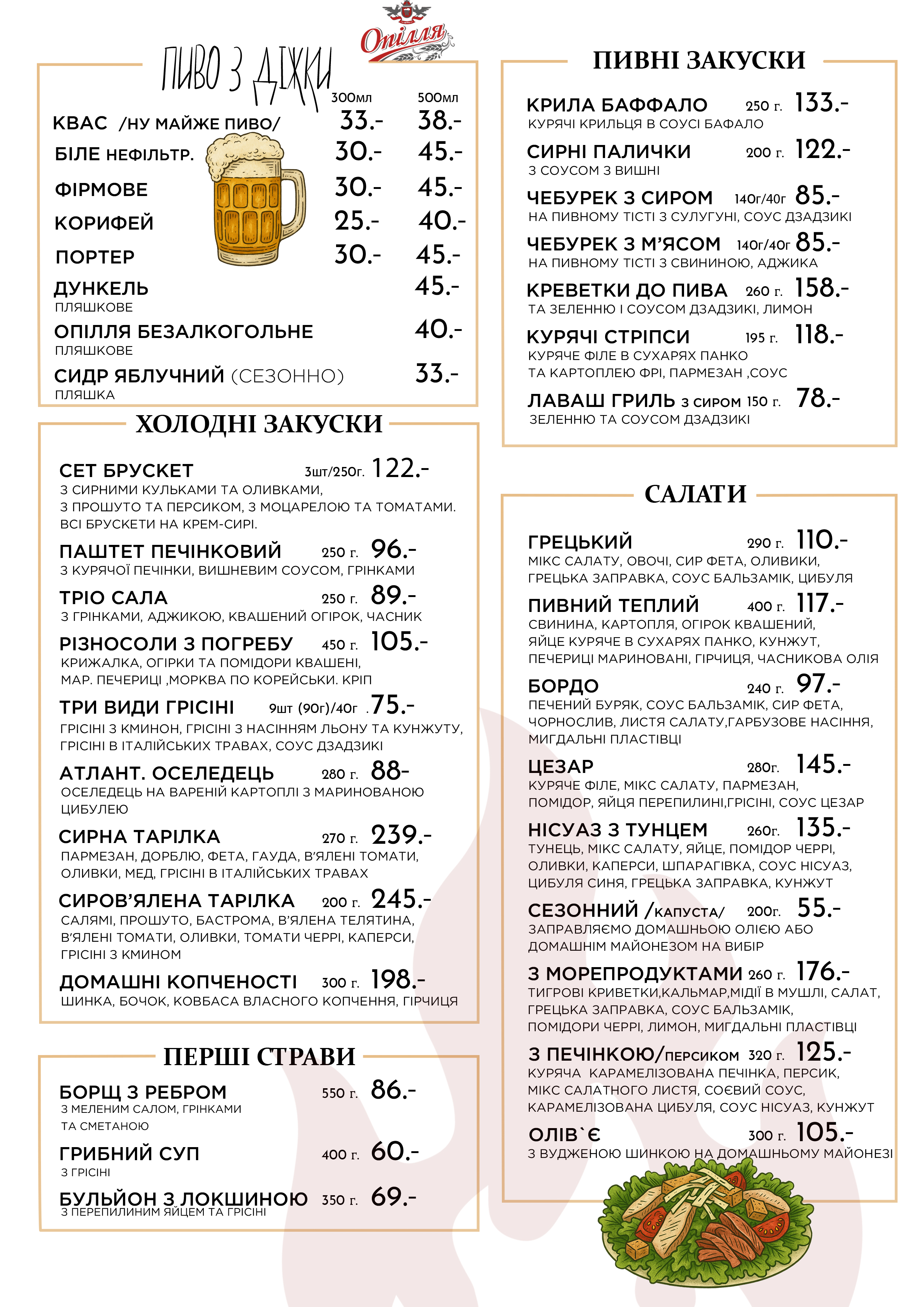 Hrylʹova Restoratsiya "Vuhilʹ" menu 2