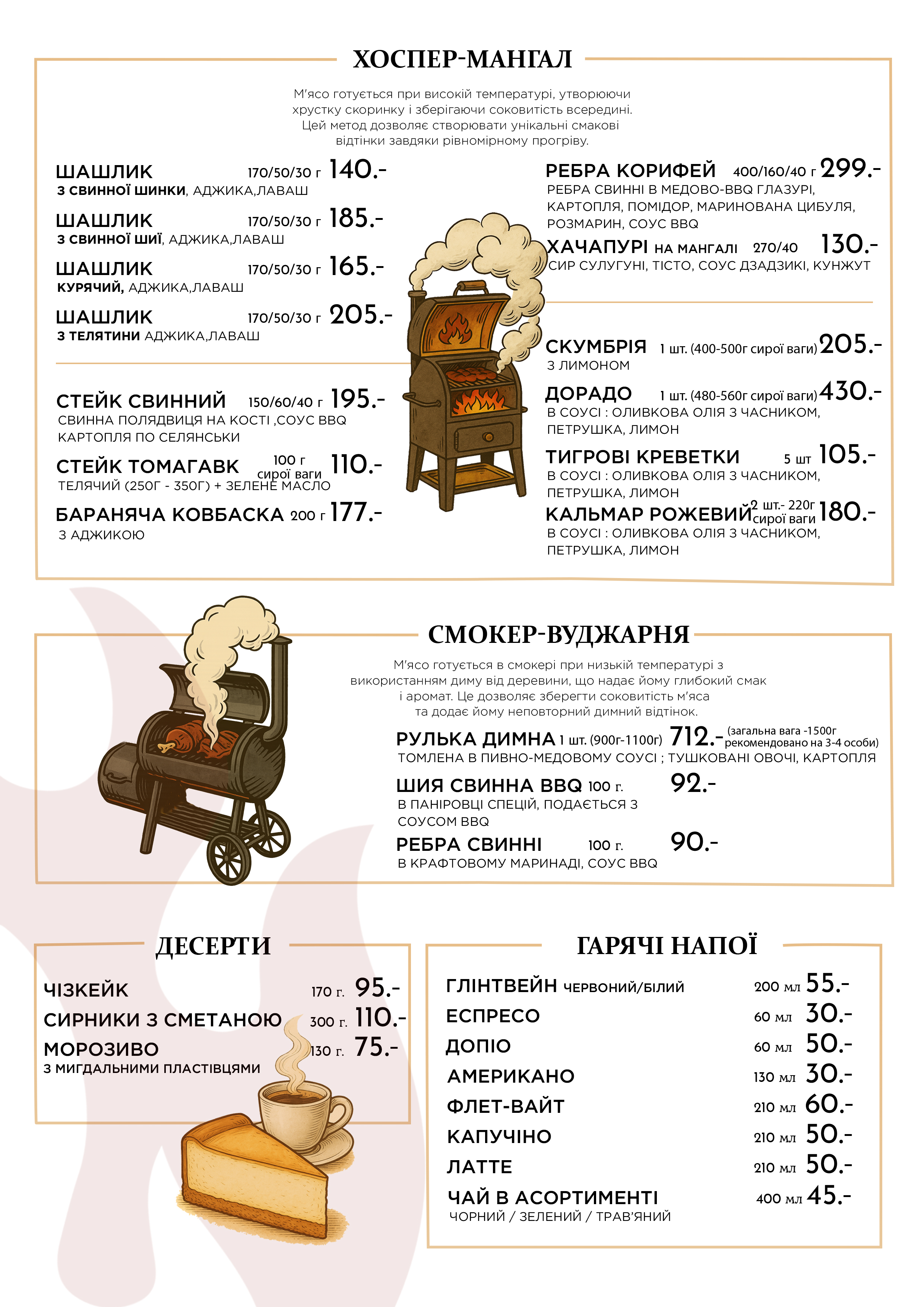 Hrylʹova Restoratsiya "Vuhilʹ" menu 3