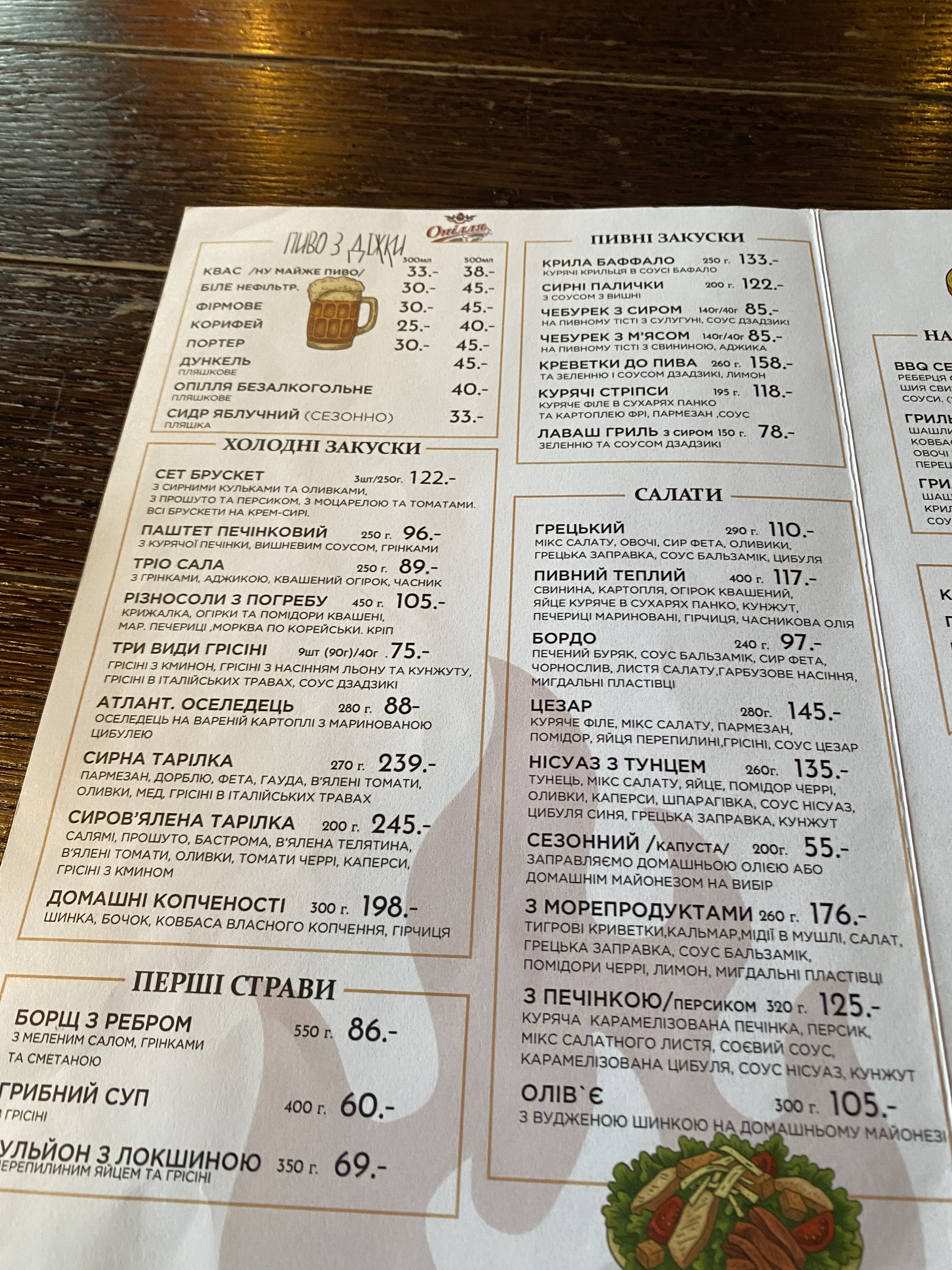 Hrylʹova Restoratsiya "Vuhilʹ" menu 4