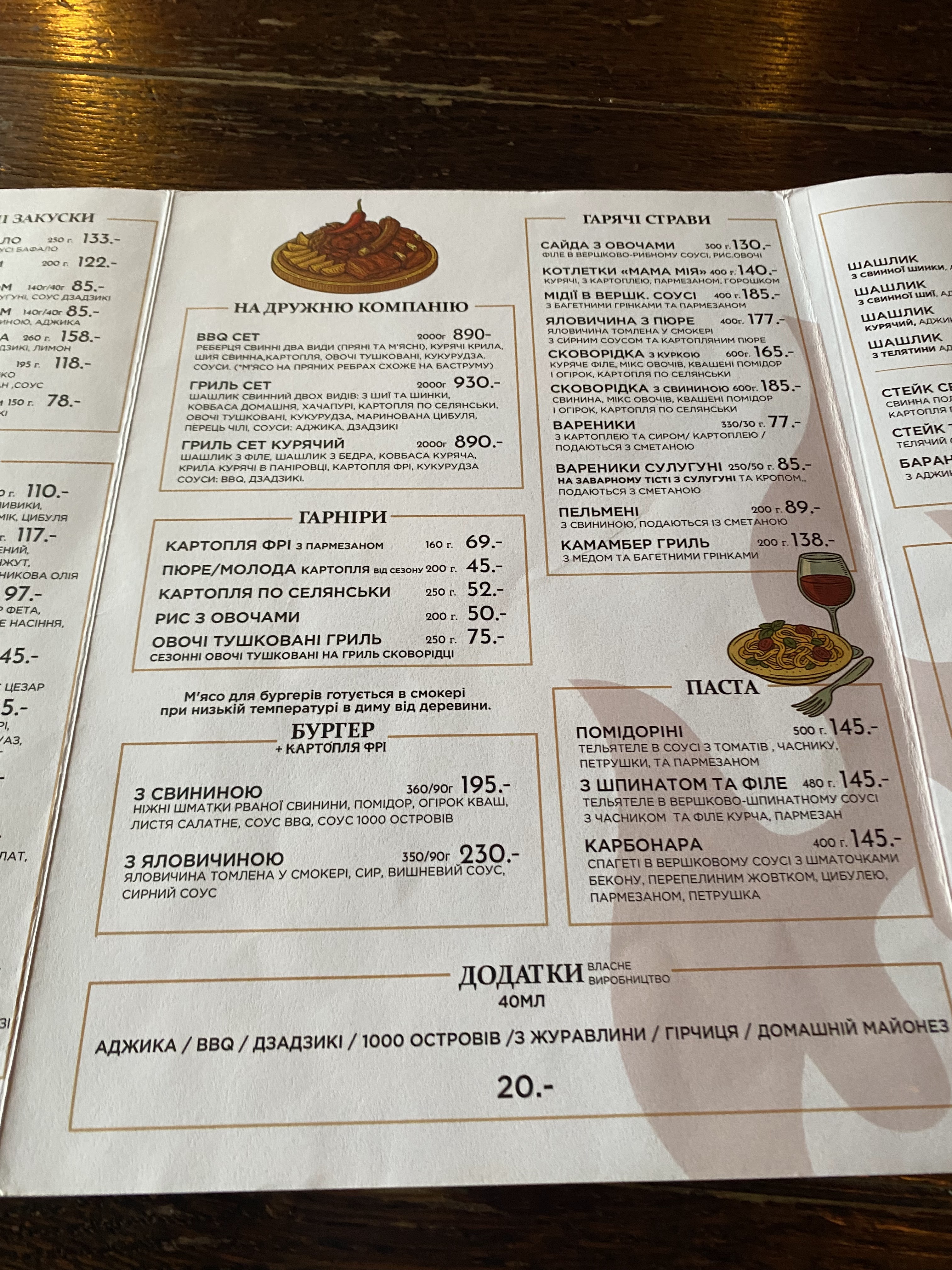 Hrylʹova Restoratsiya "Vuhilʹ" menu 6