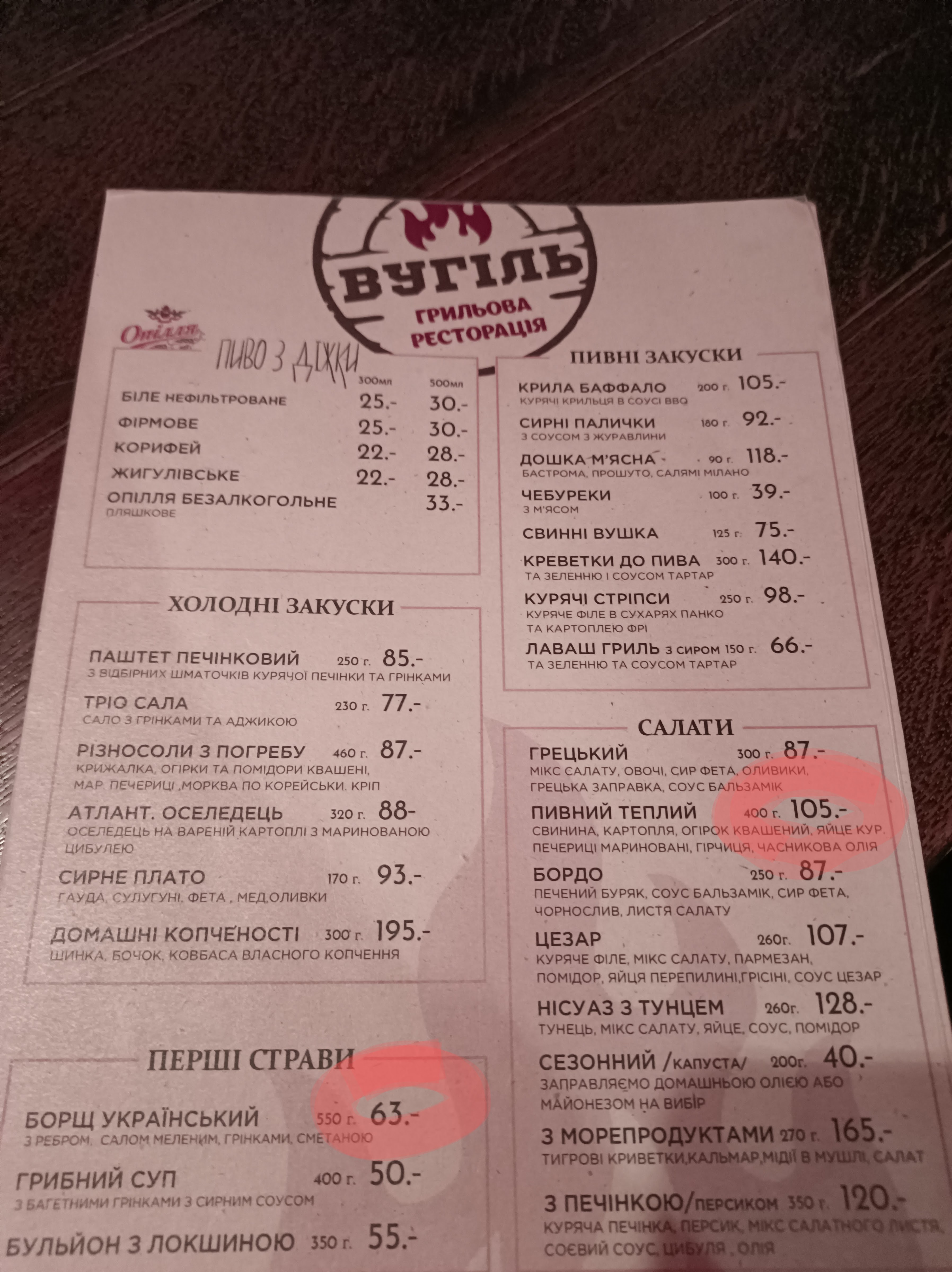 Hrylʹova Restoratsiya "Vuhilʹ" menu 7