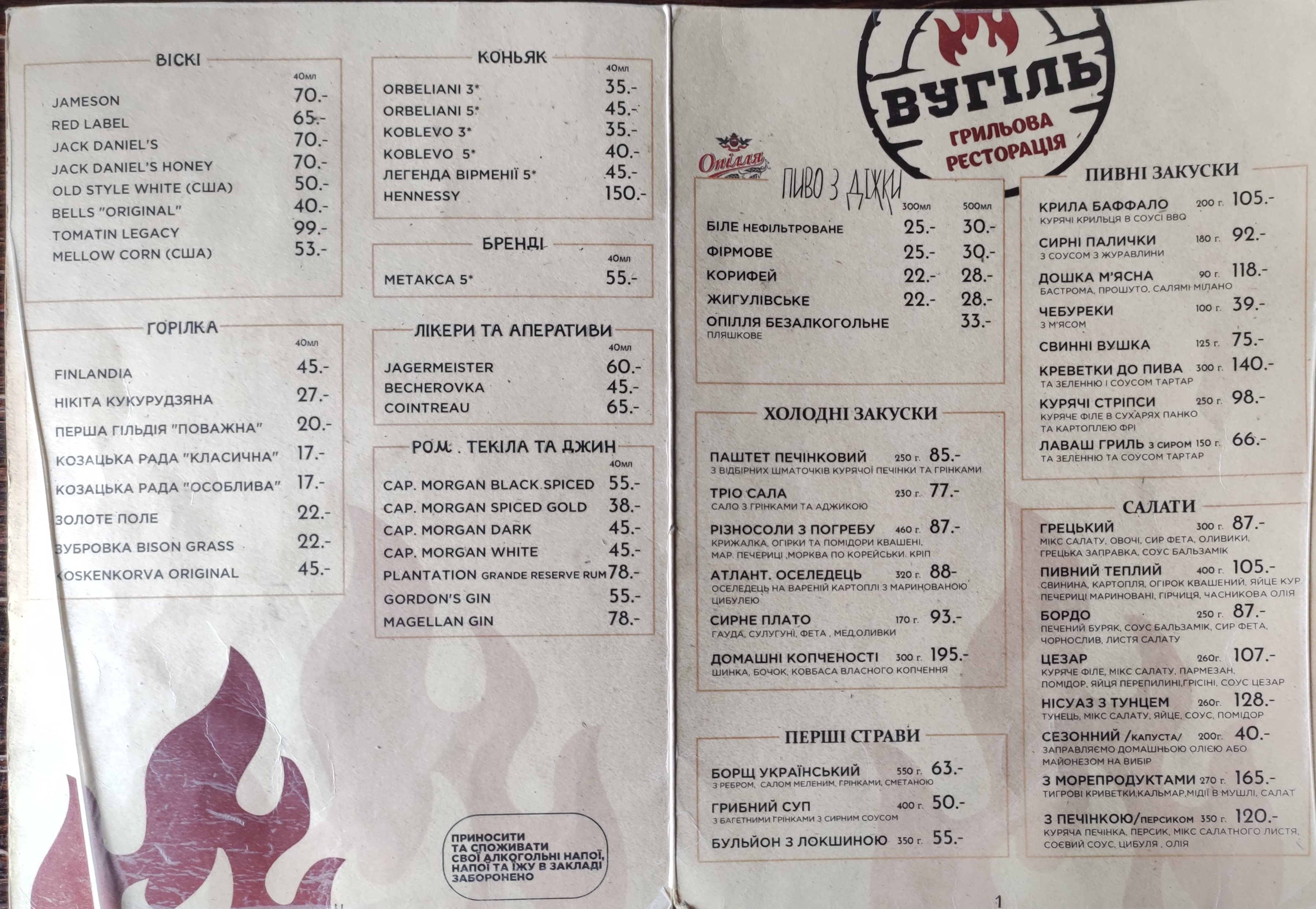 Hrylʹova Restoratsiya "Vuhilʹ" menu 8