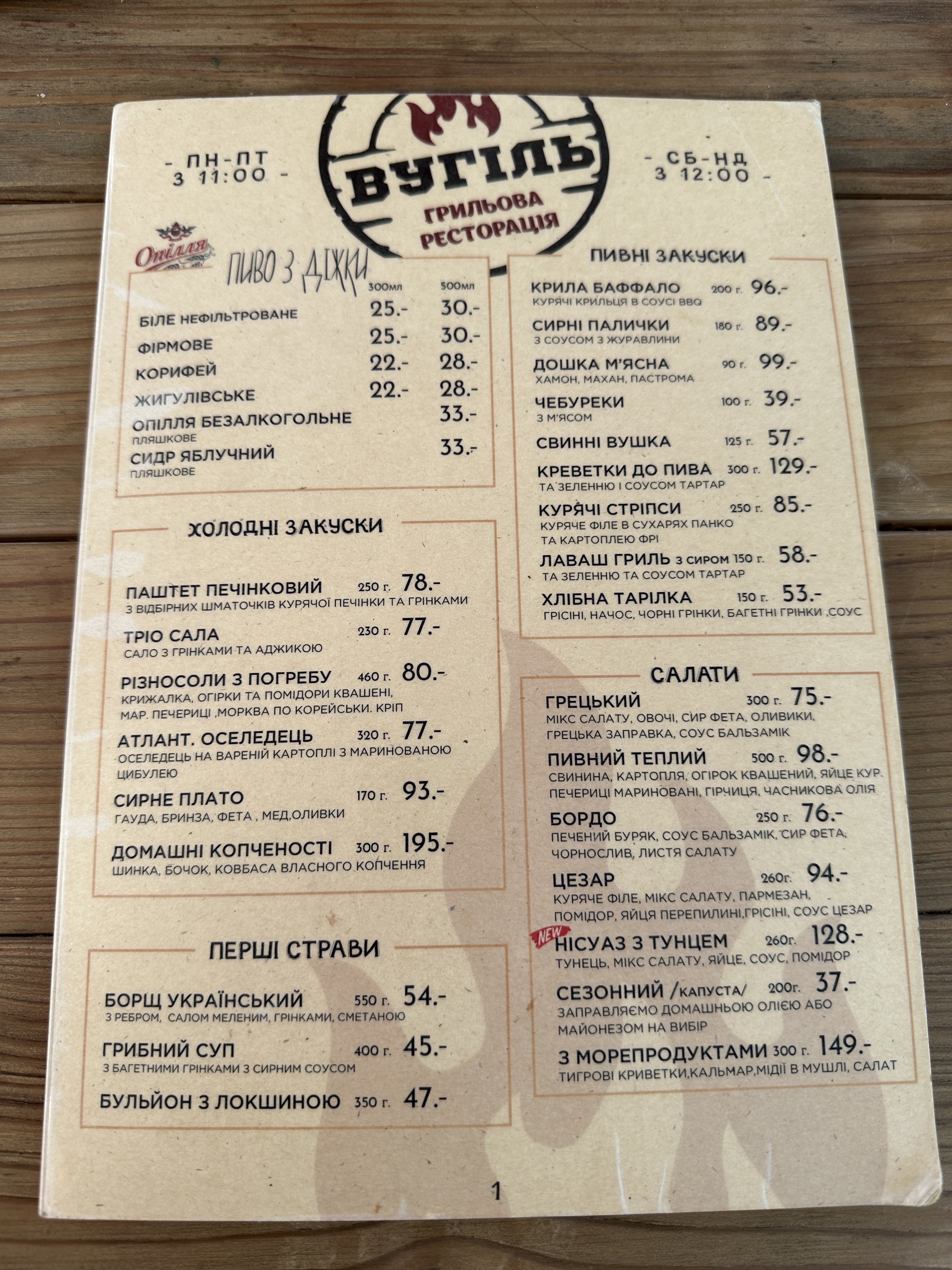 Hrylʹova Restoratsiya "Vuhilʹ" menu 9