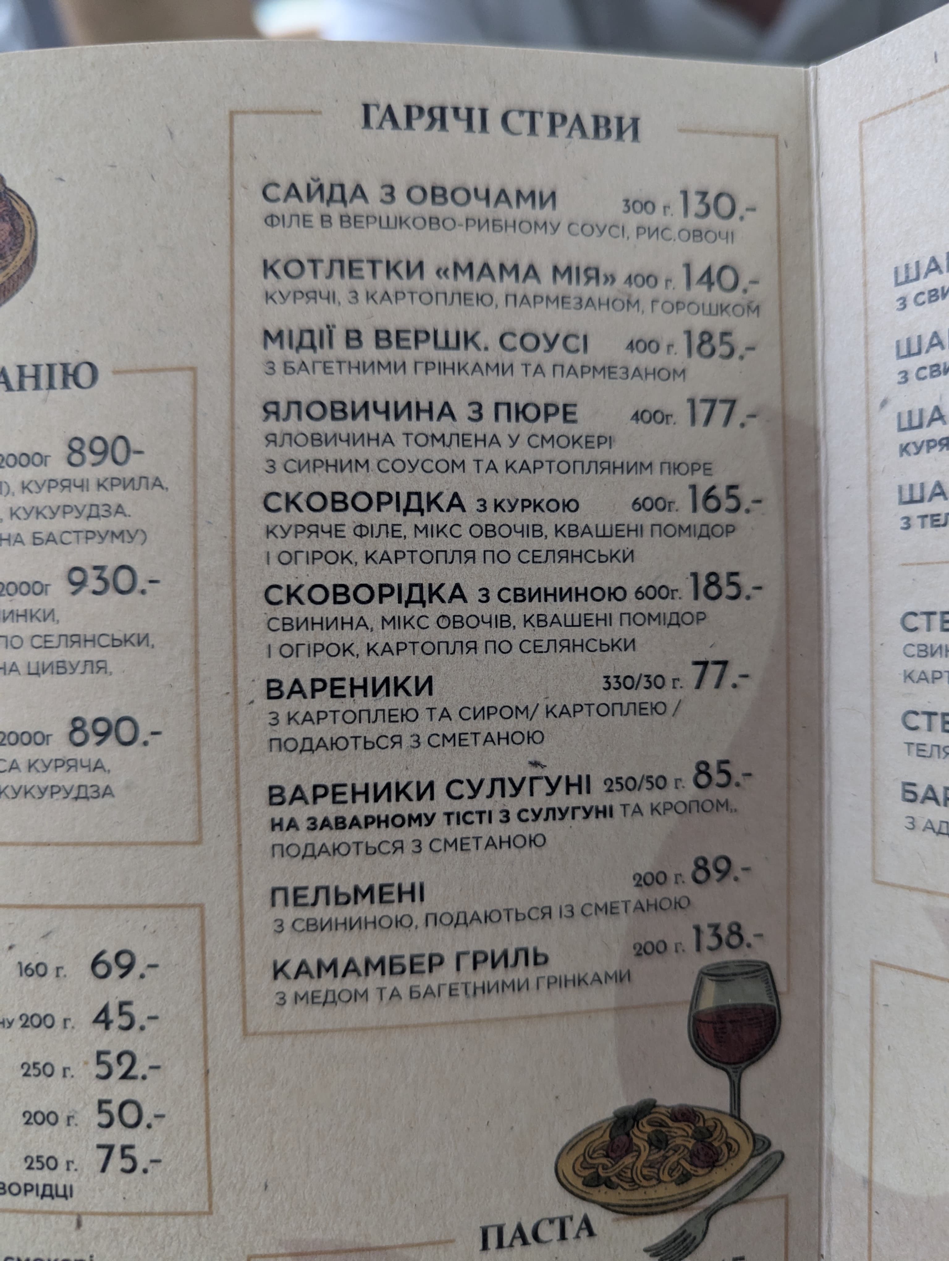 Hrylʹova Restoratsiya "Vuhilʹ" menu 10