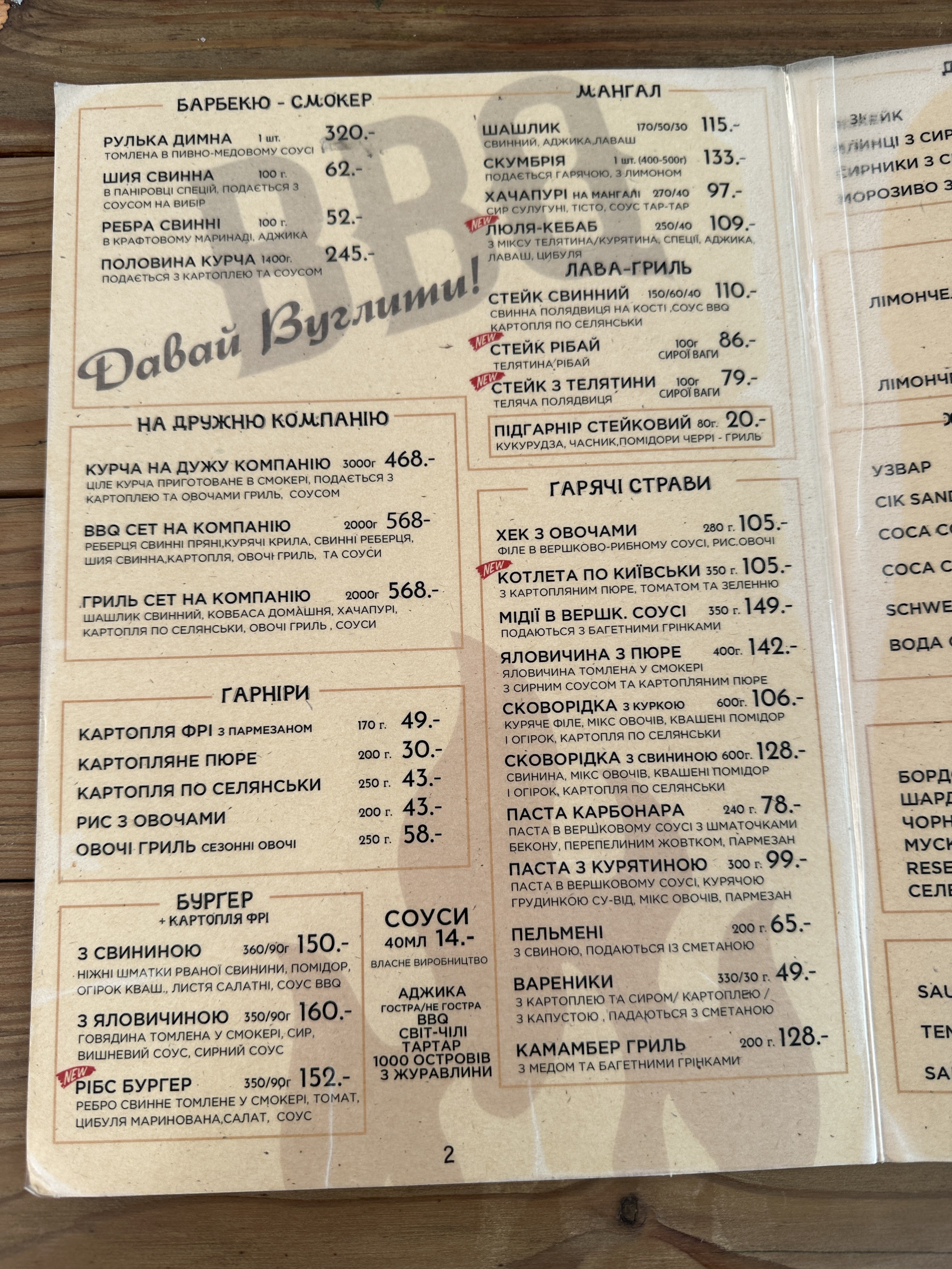 Hrylʹova Restoratsiya "Vuhilʹ" menu 12