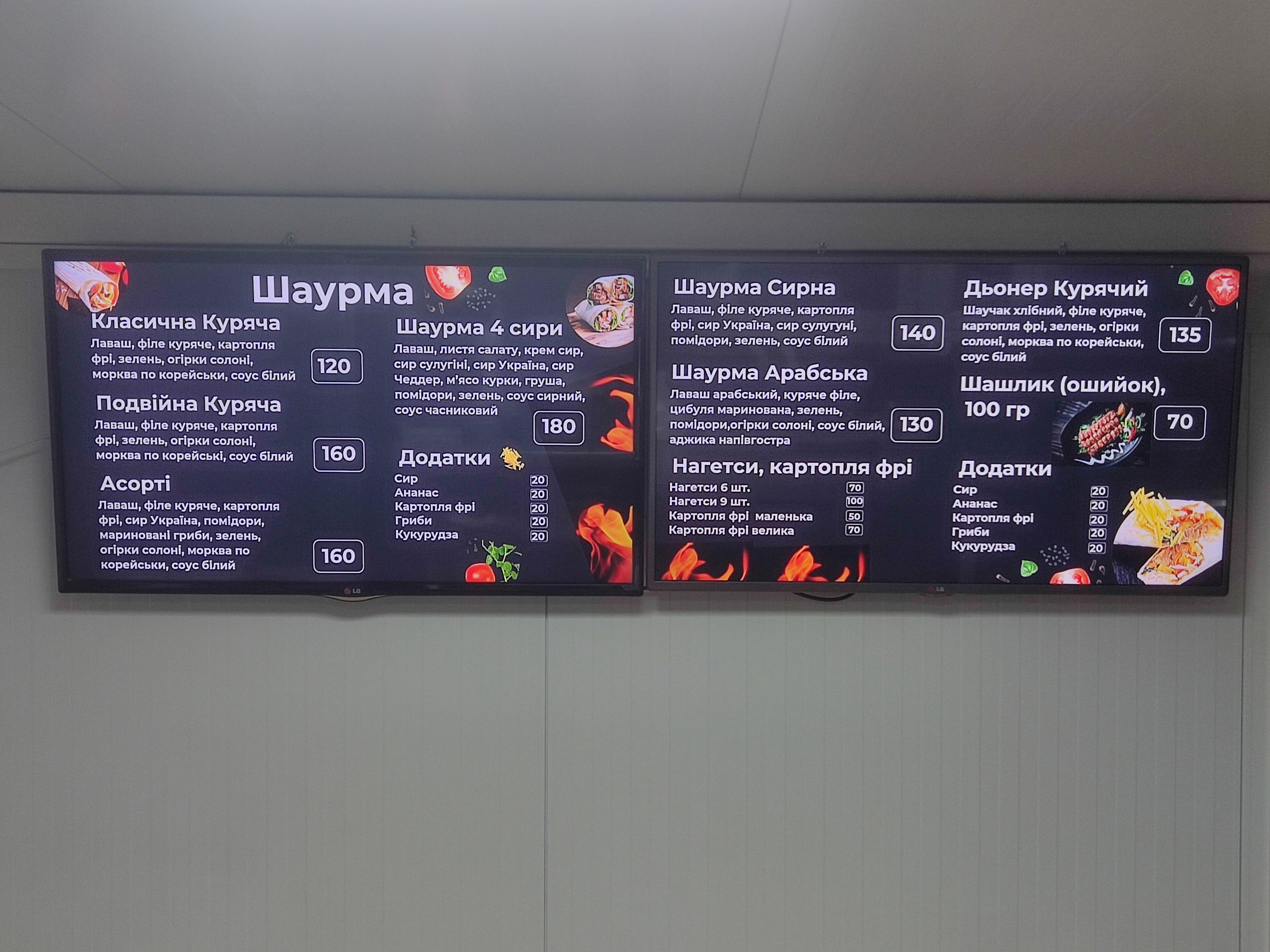 Вогонь & М'ясо menu 1