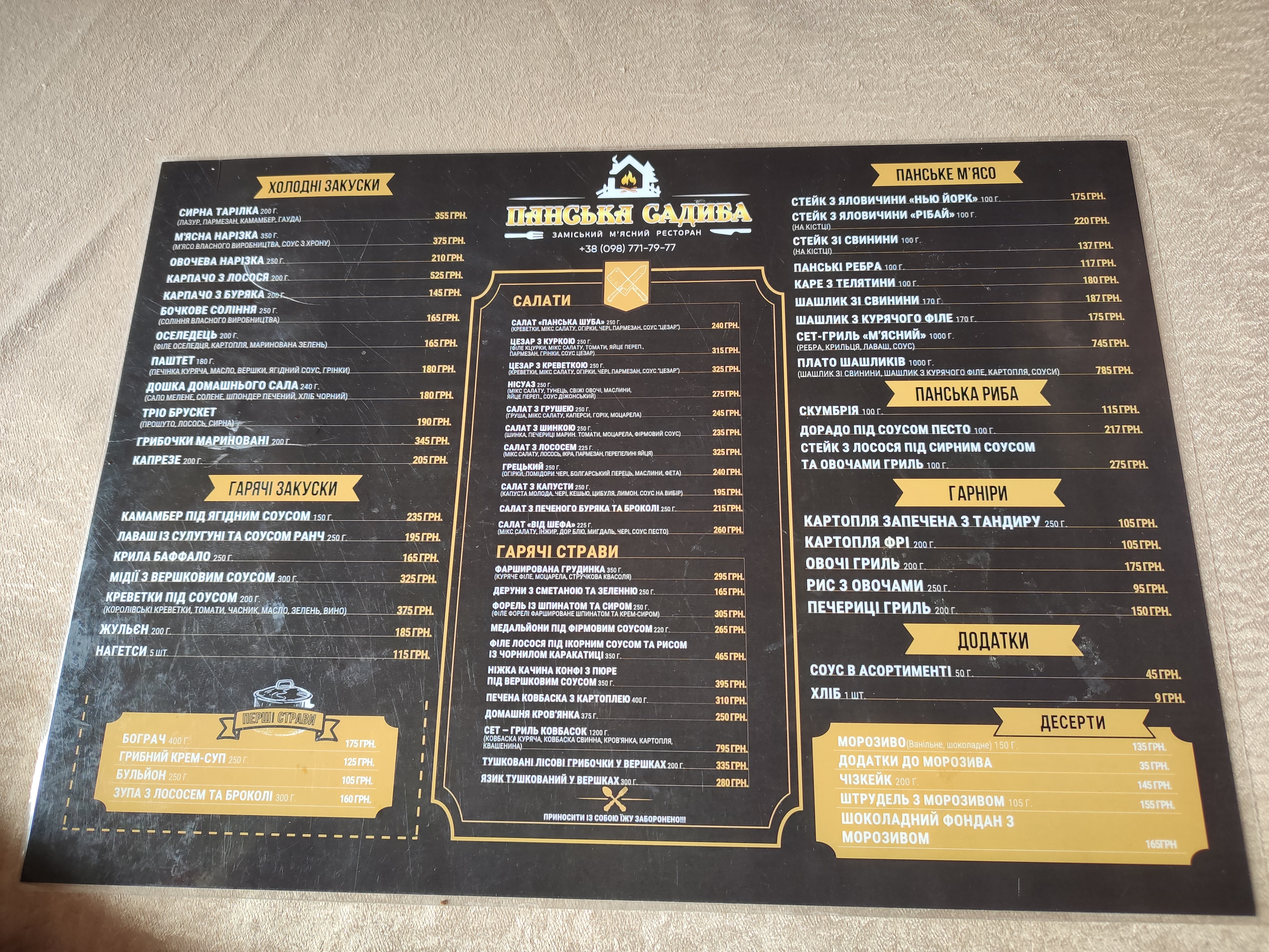 Restoran Pansʹka Sadyba menu 1