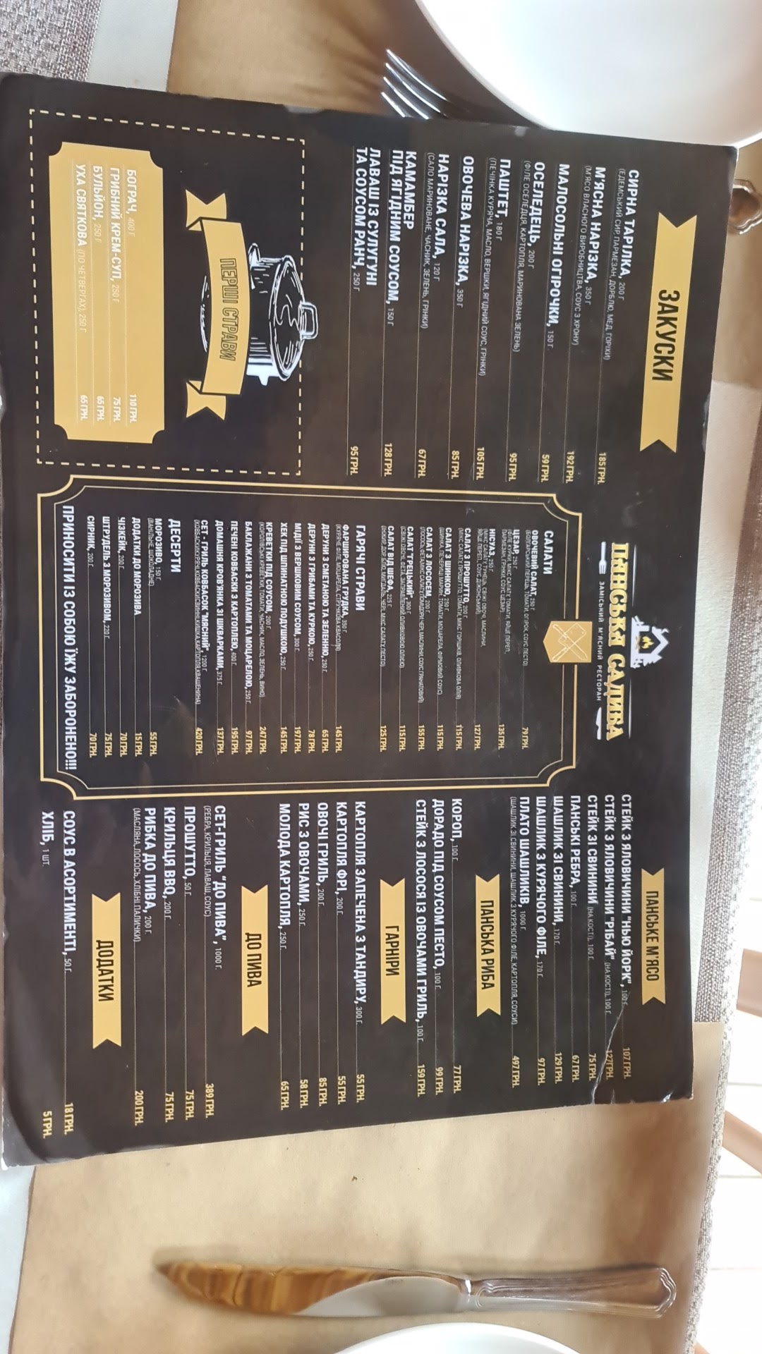 Restoran Pansʹka Sadyba menu 3