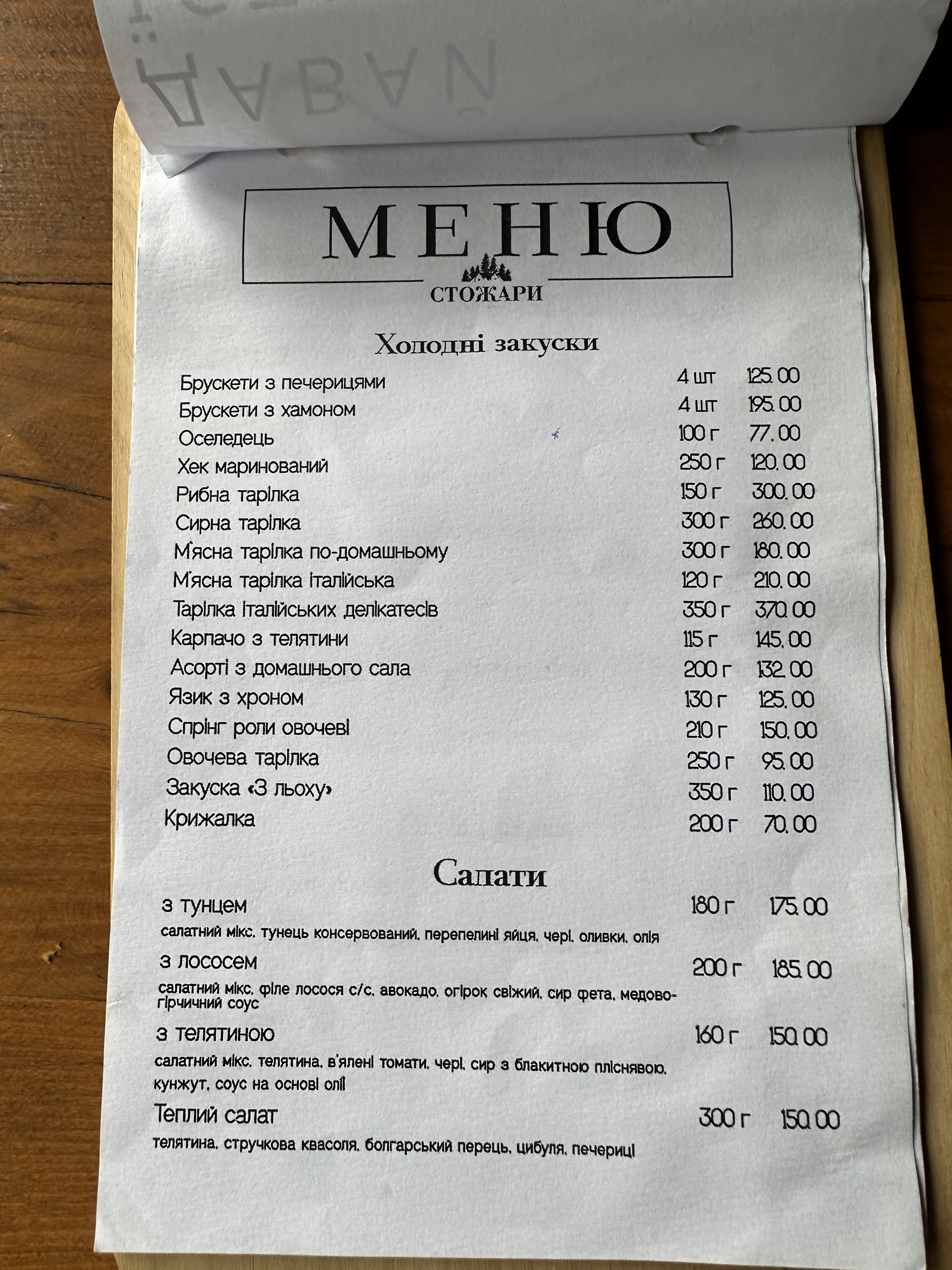 Stozhary Restoran menu 1