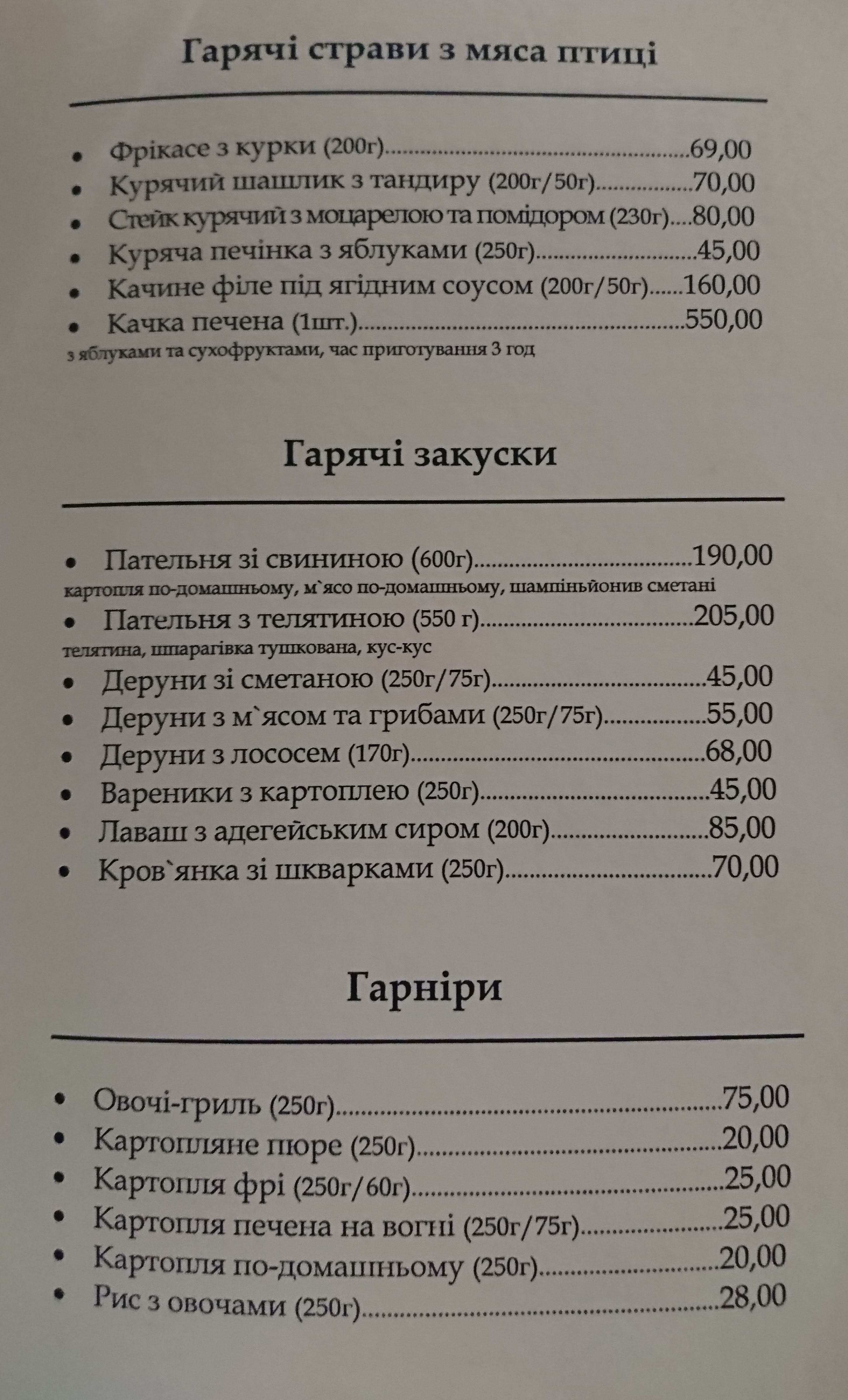 Stozhary Restoran menu 2