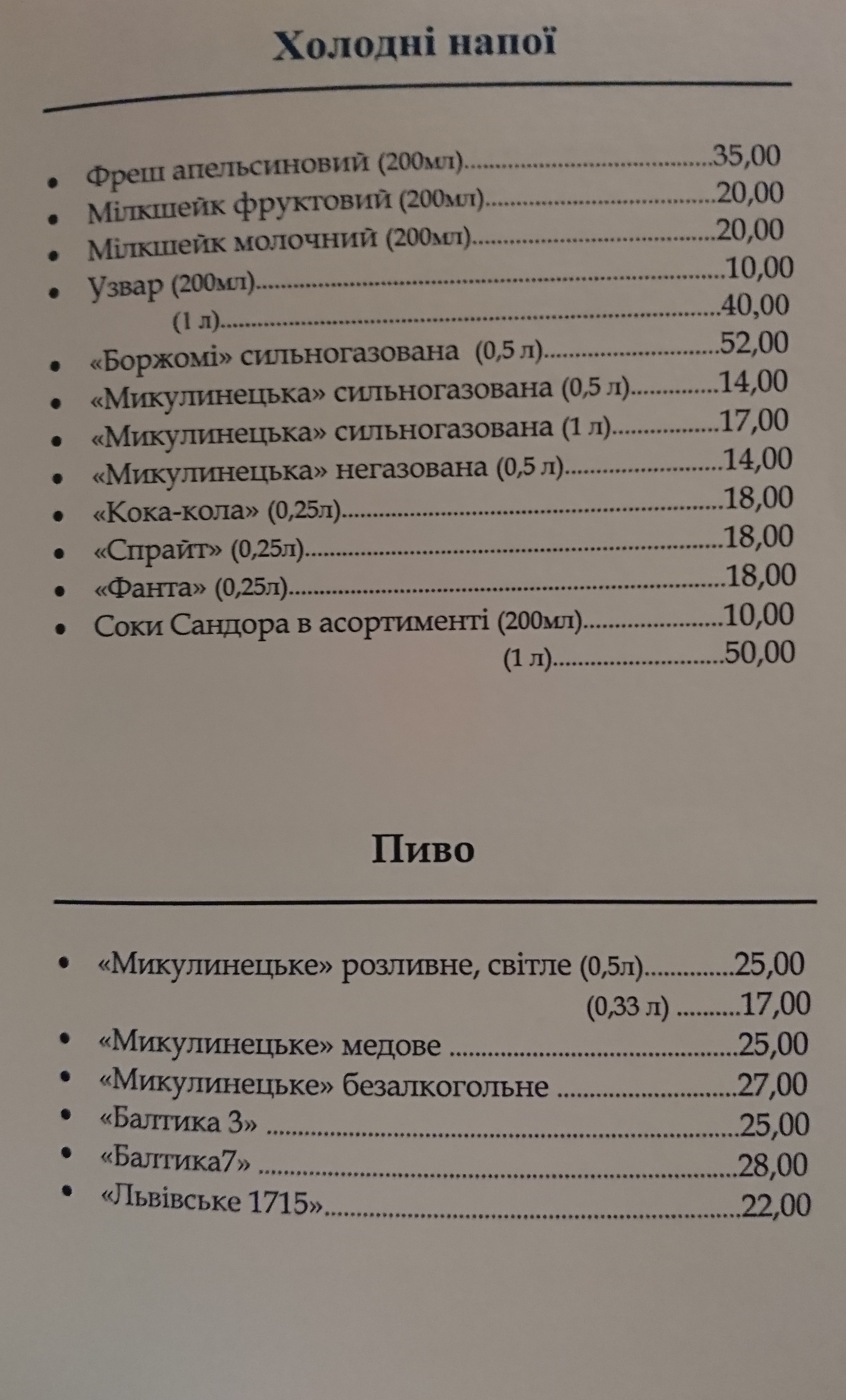 Stozhary Restoran menu 4