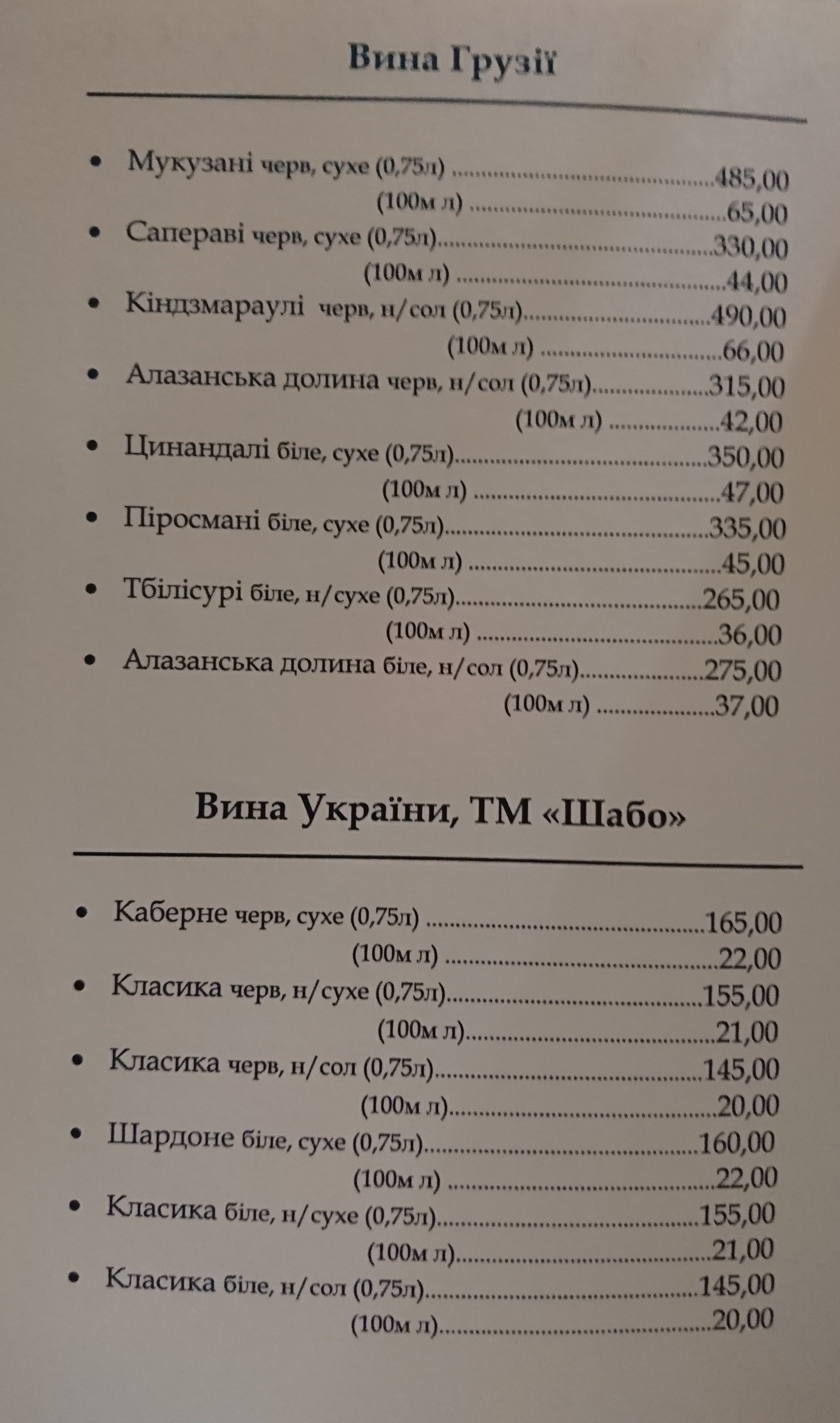 Stozhary Restoran menu 8