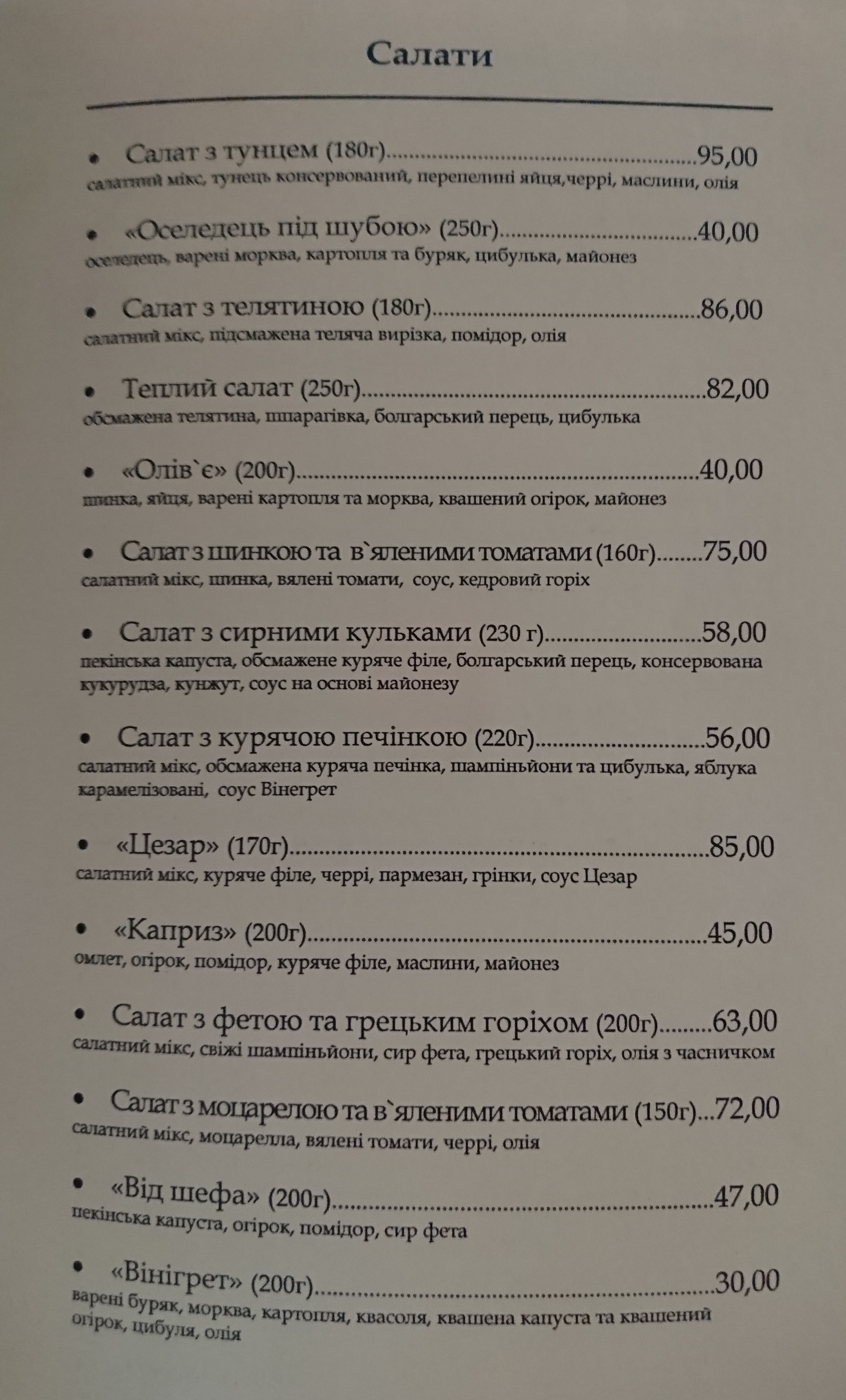 Stozhary Restoran menu 9