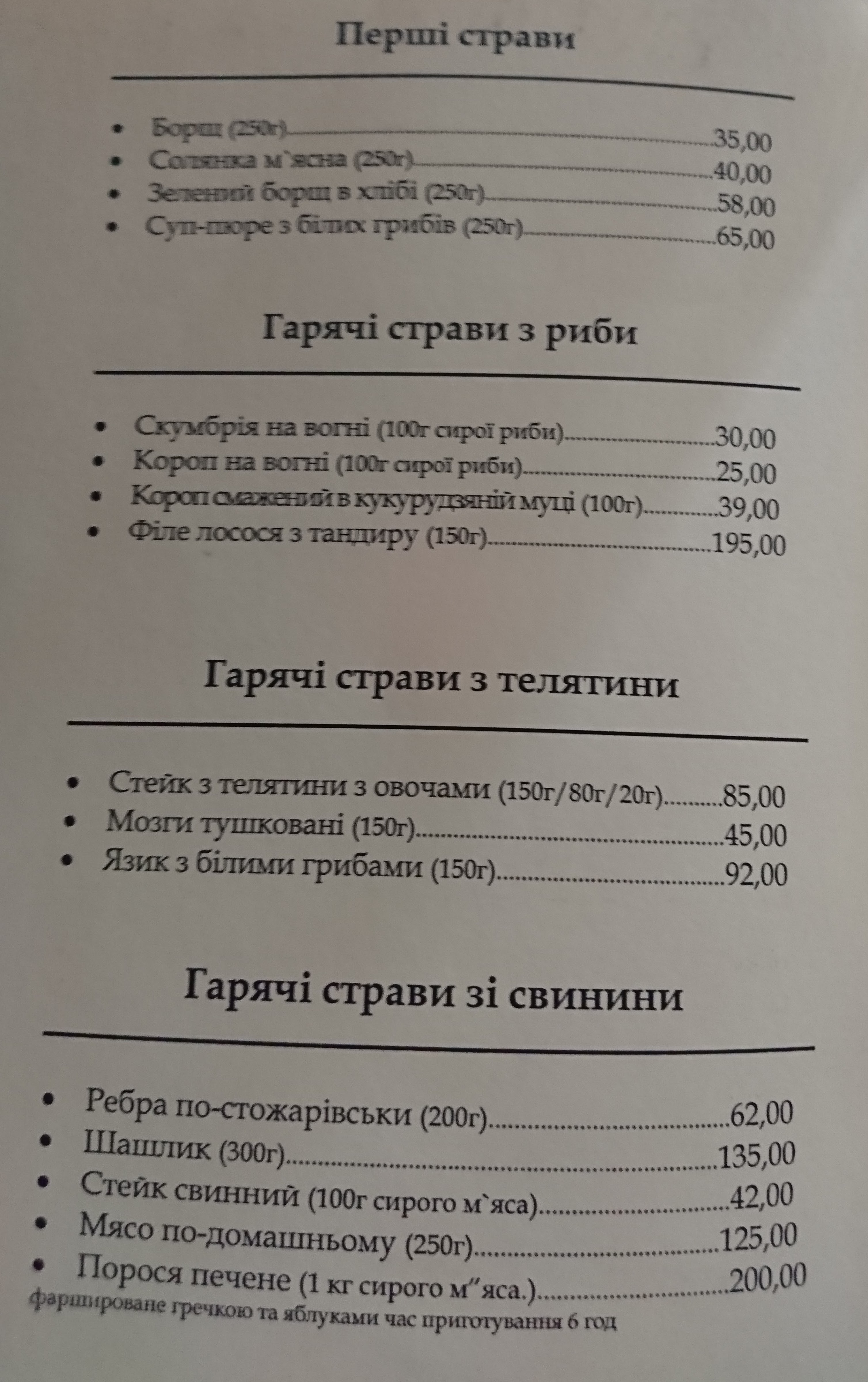 Stozhary Restoran menu 10