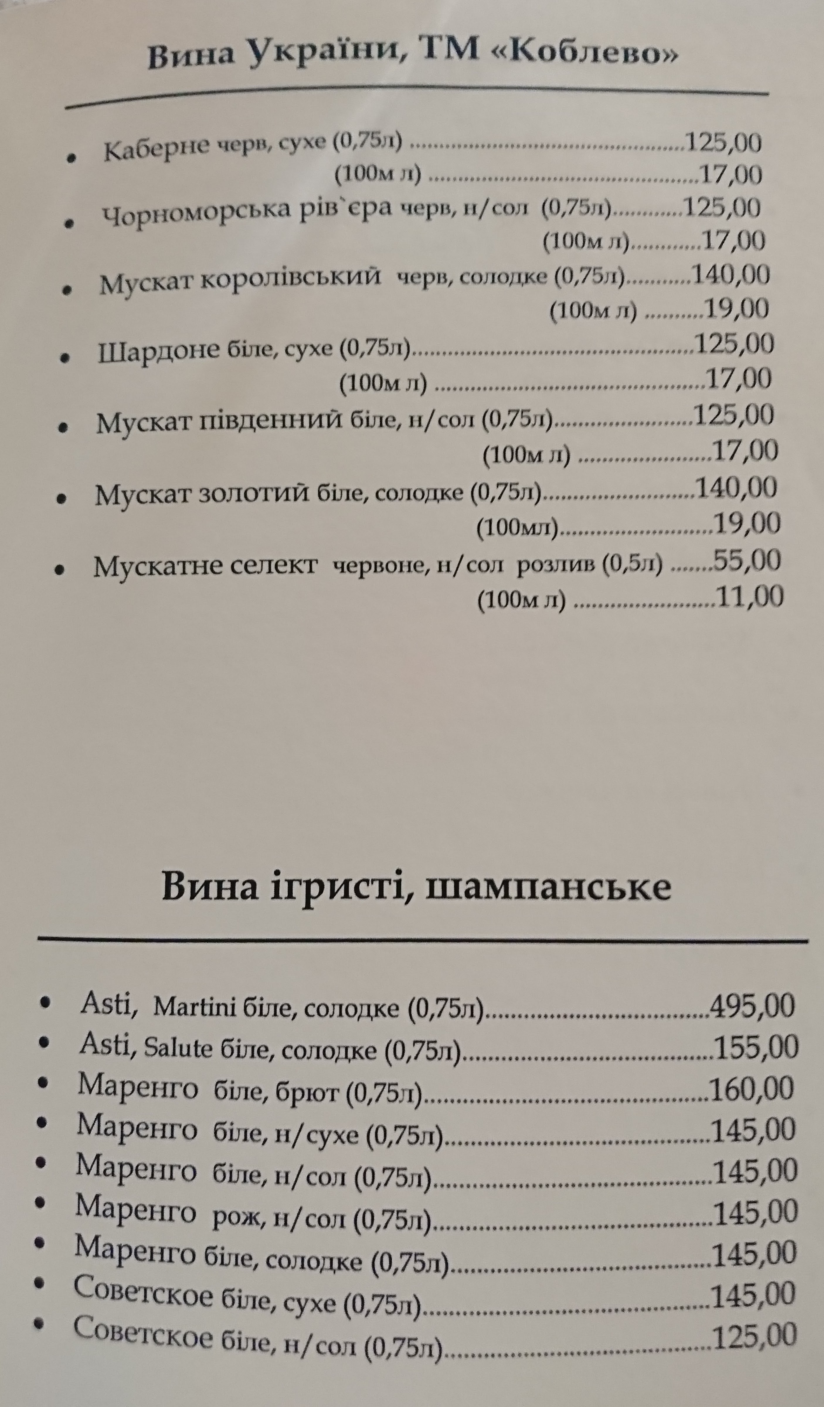 Stozhary Restoran menu 11