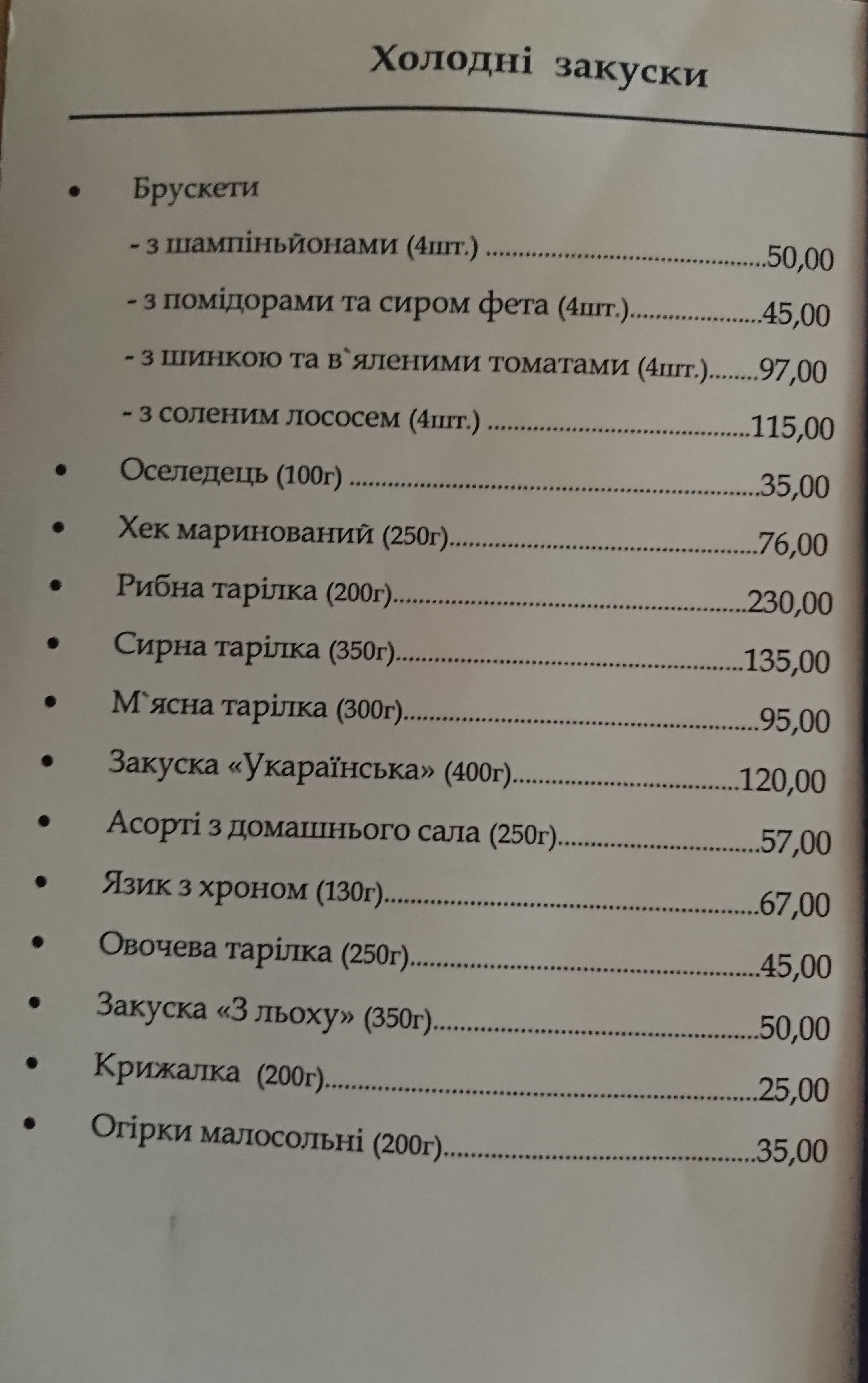 Stozhary Restoran menu 12