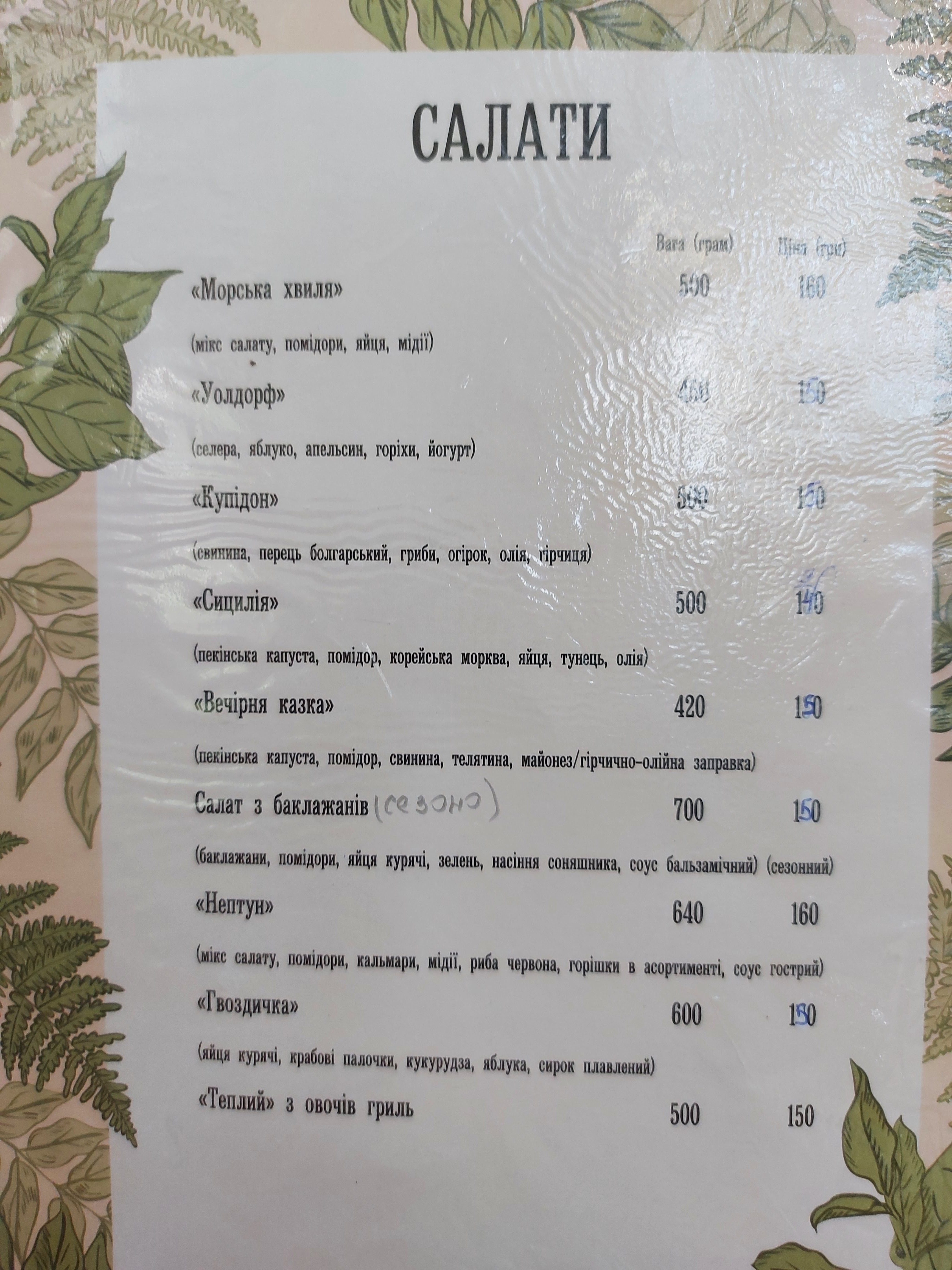 Zymovyy Sad menu 2