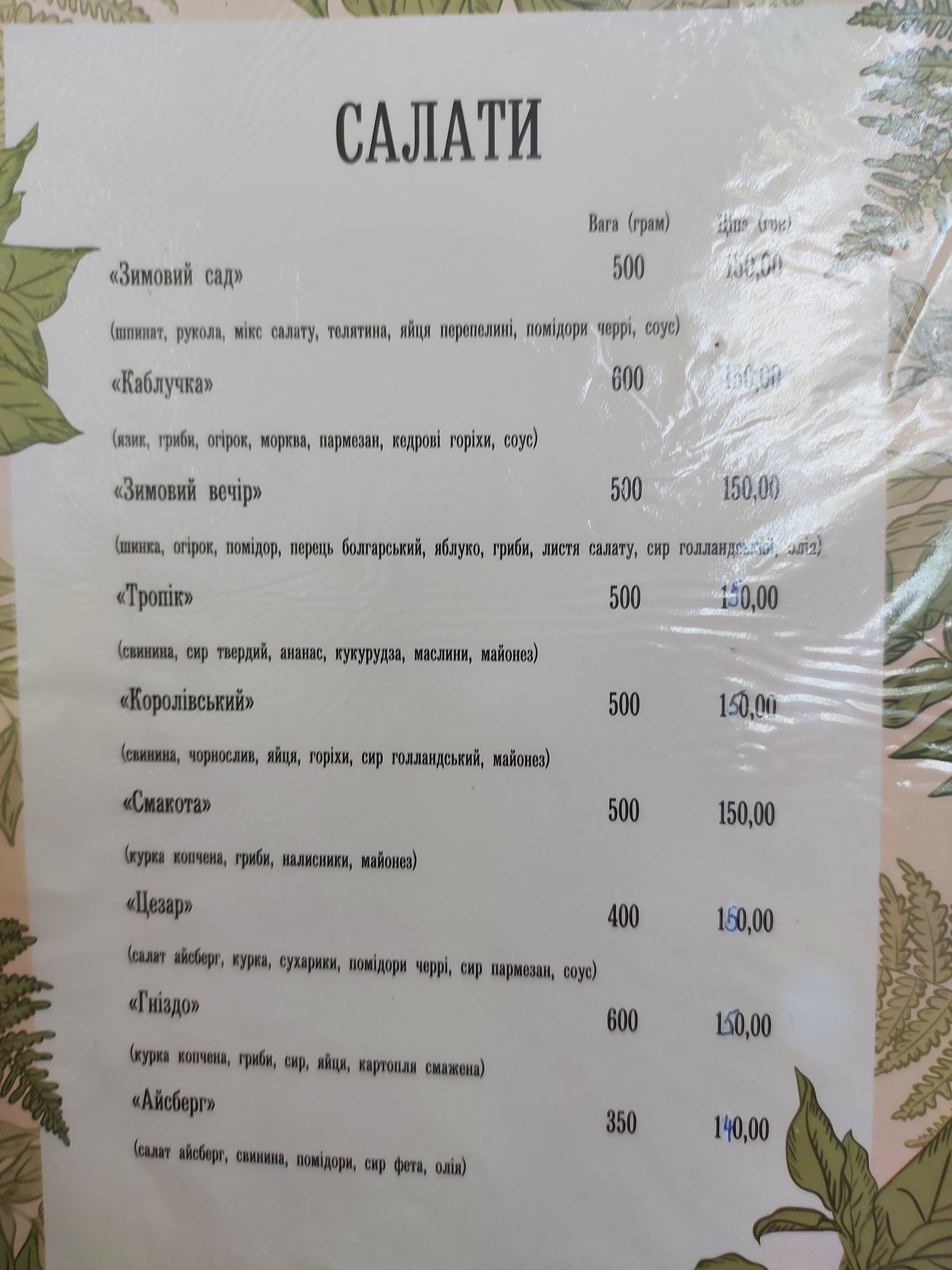Zymovyy Sad menu 4