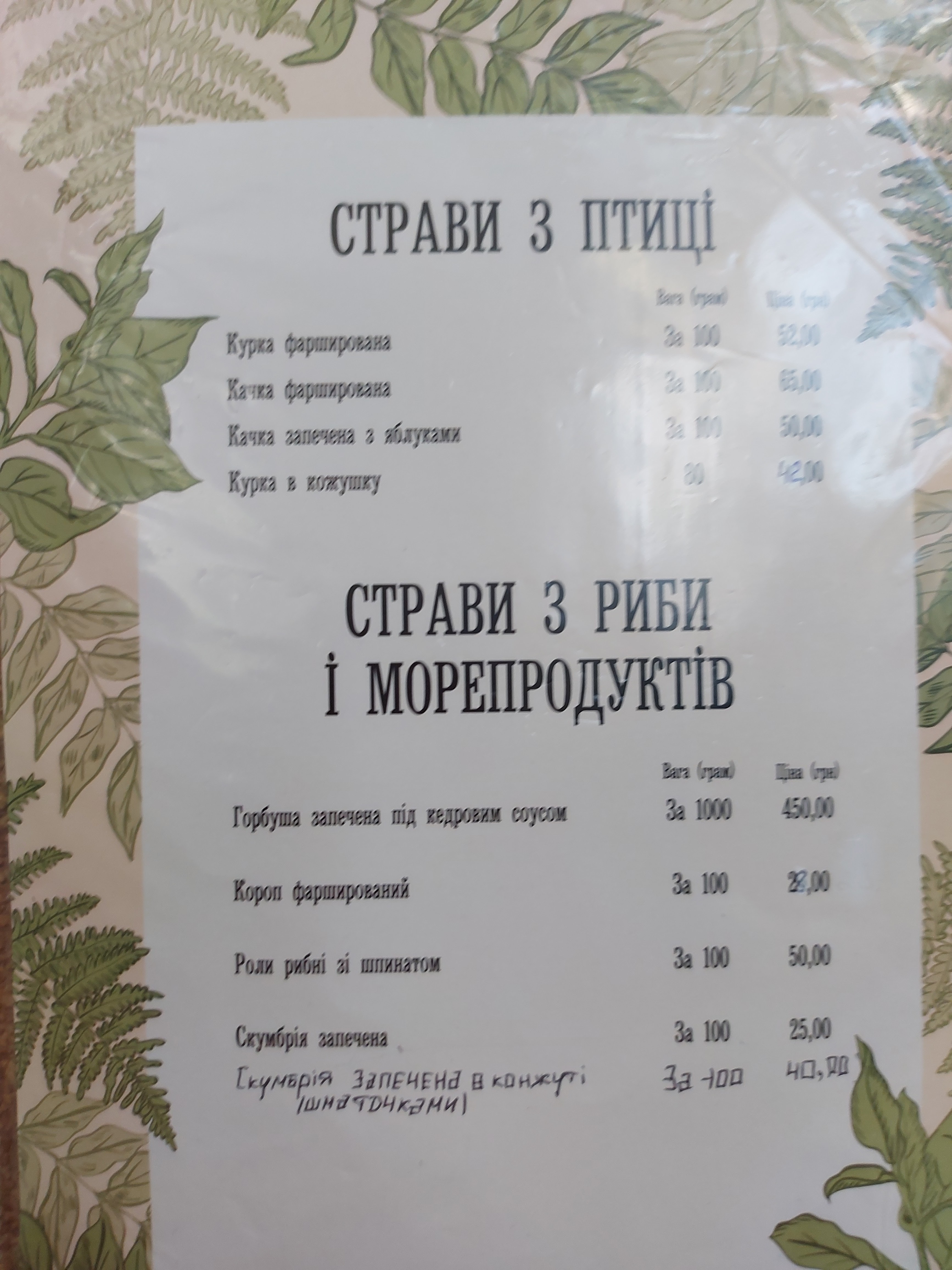 Zymovyy Sad menu 5