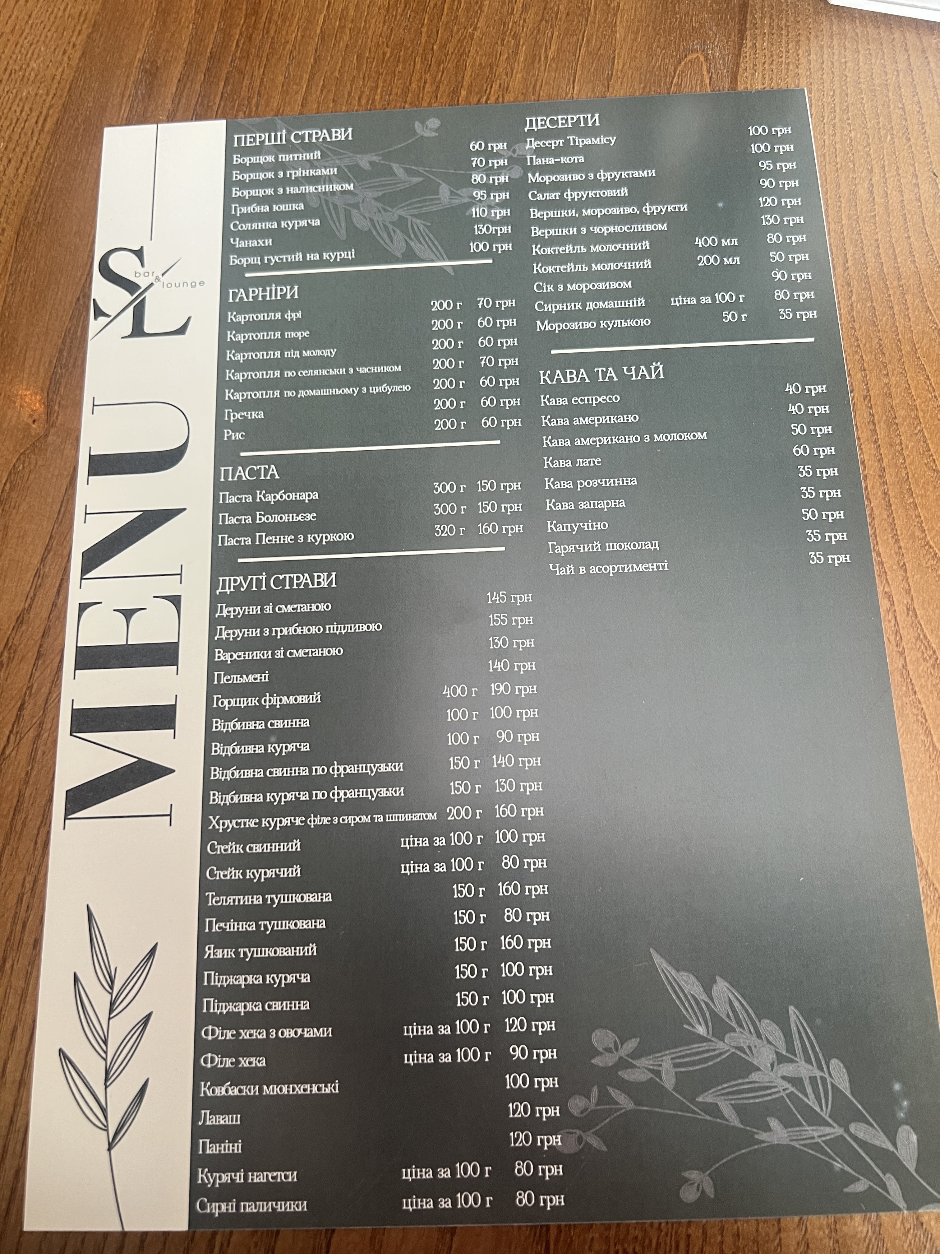 SL Bar Lounge menu 1