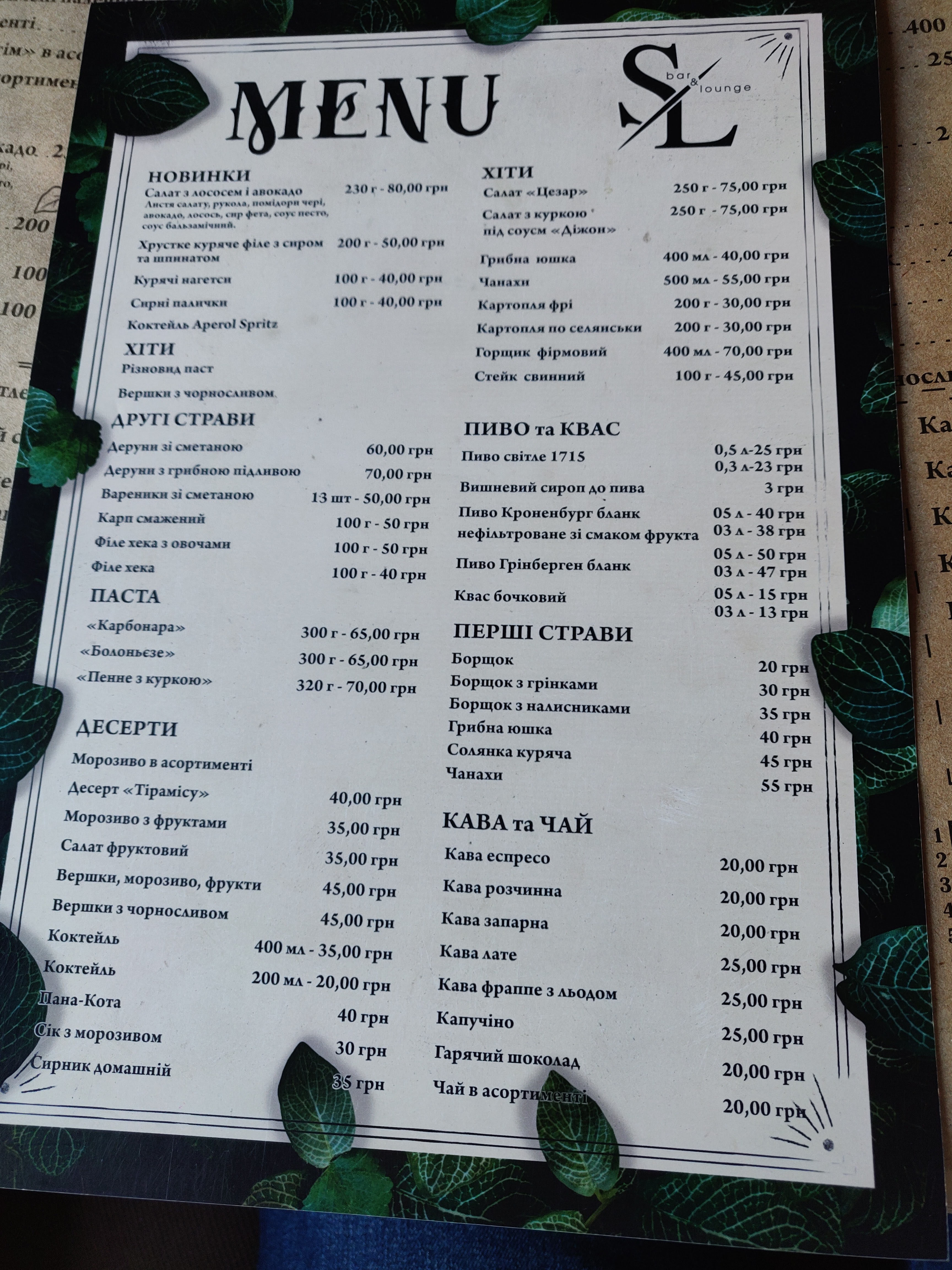 SL Bar Lounge menu 5