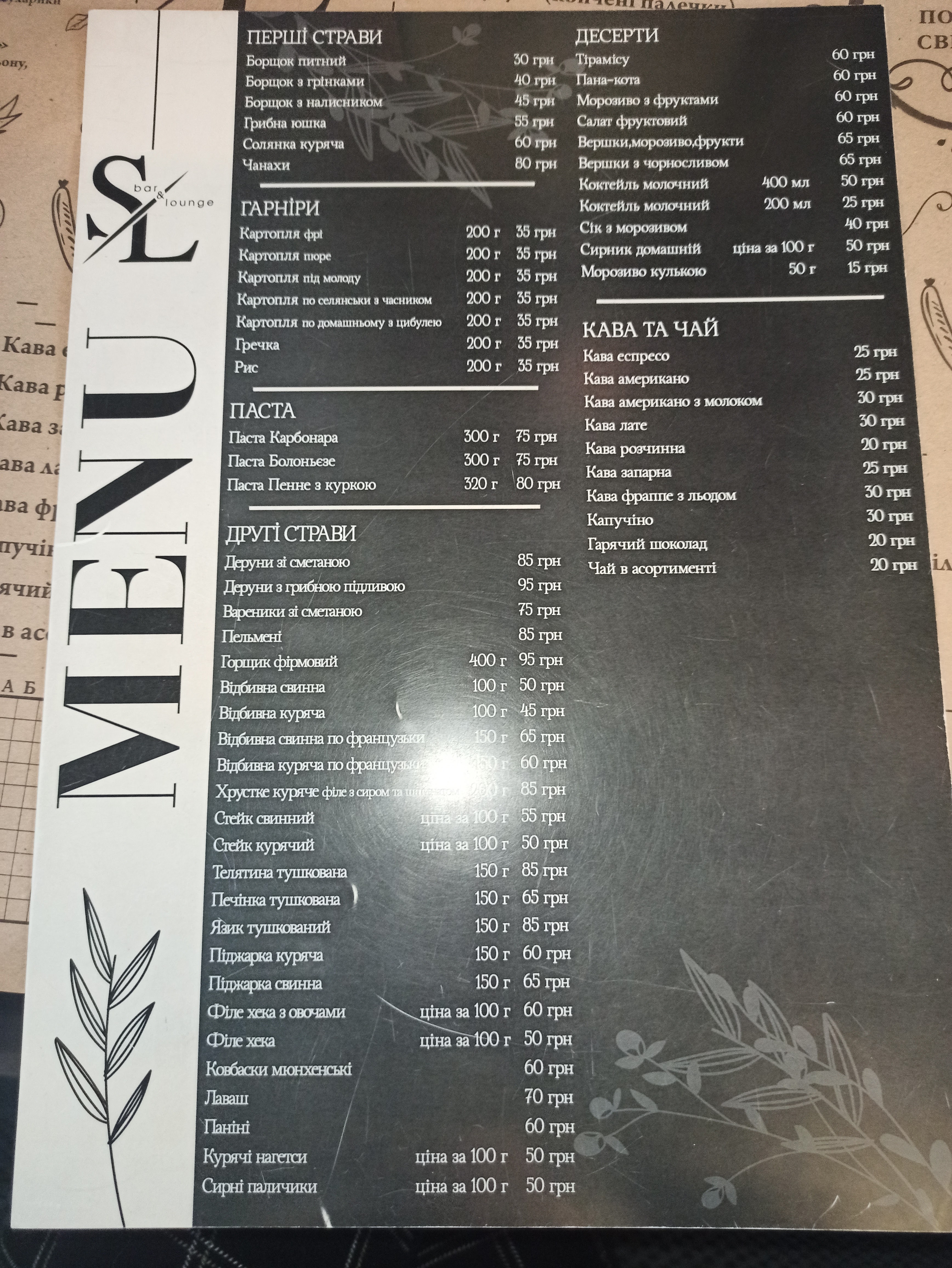 SL Bar Lounge menu 9