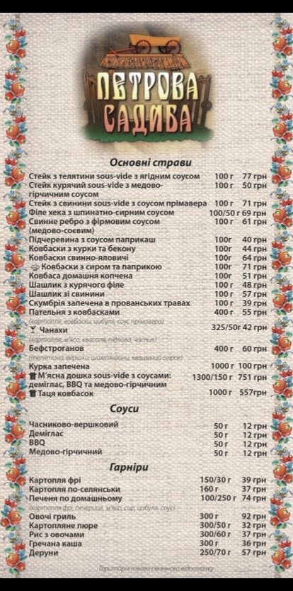 Petrova manor menu 2