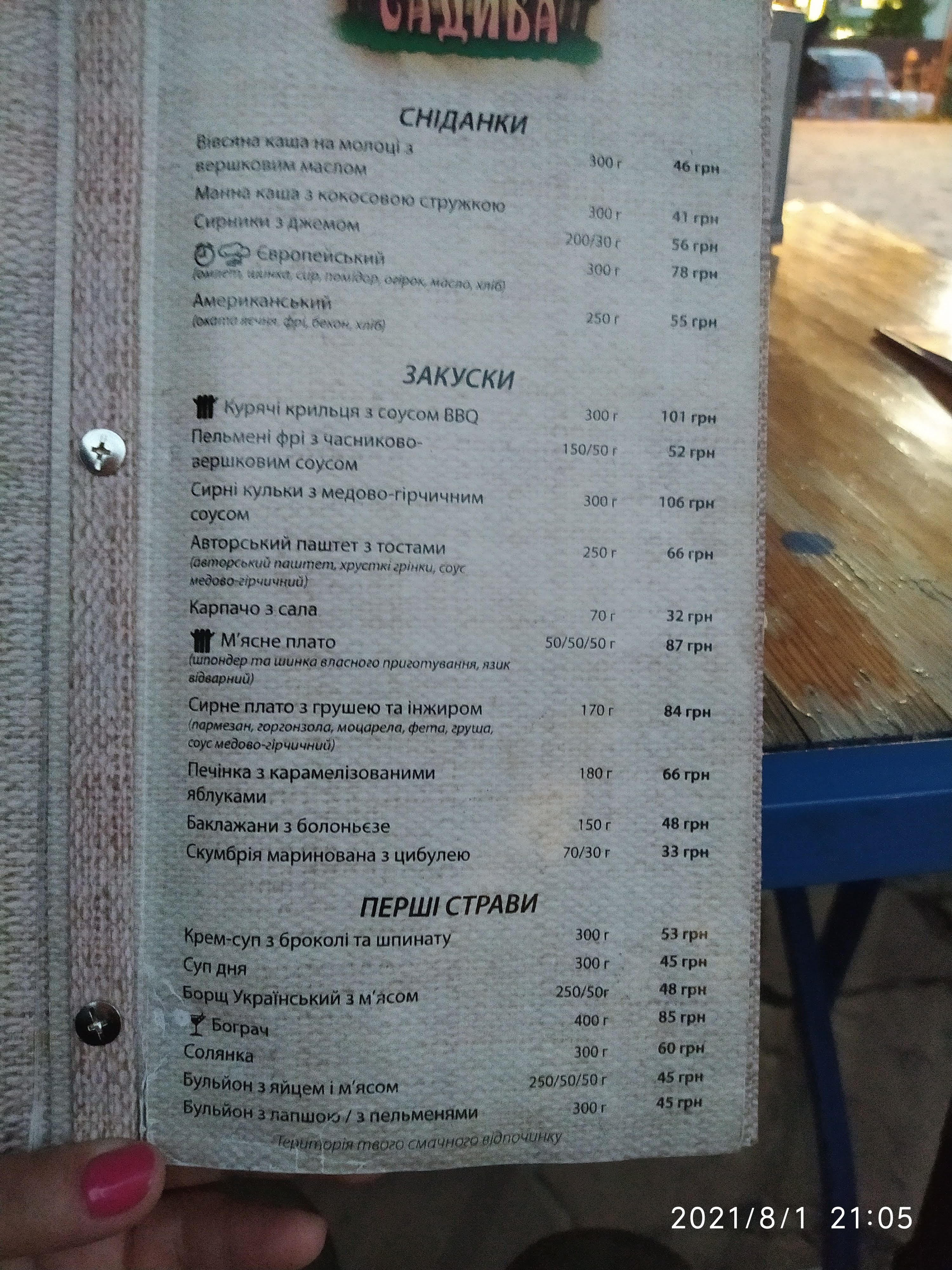 Petrova manor menu 4