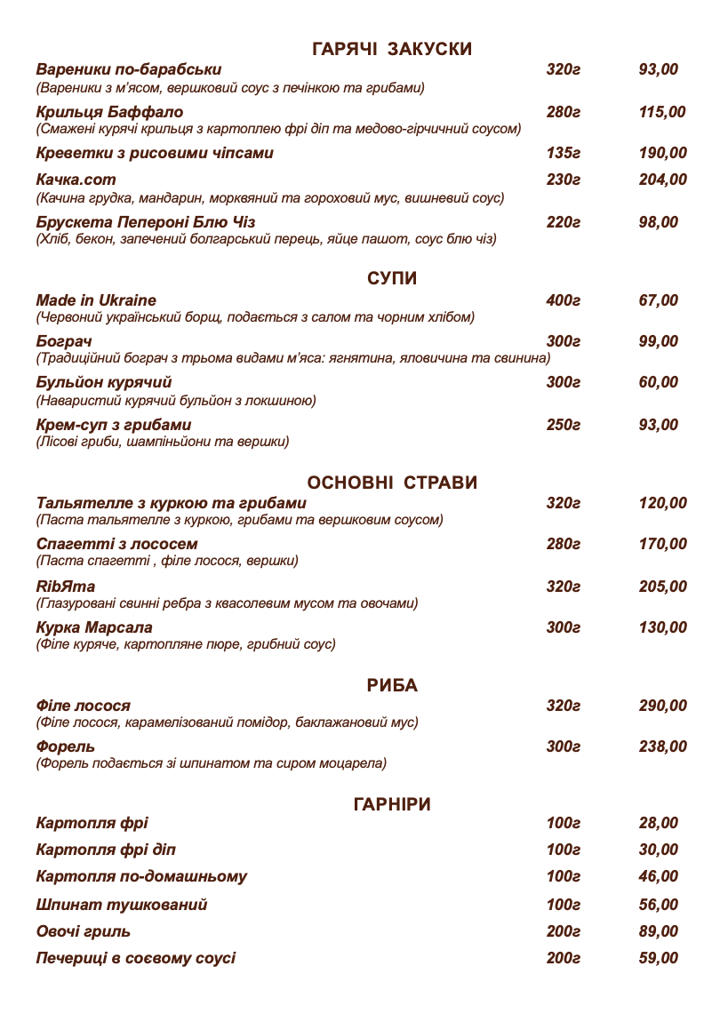 Ресторан Gremium menu 2